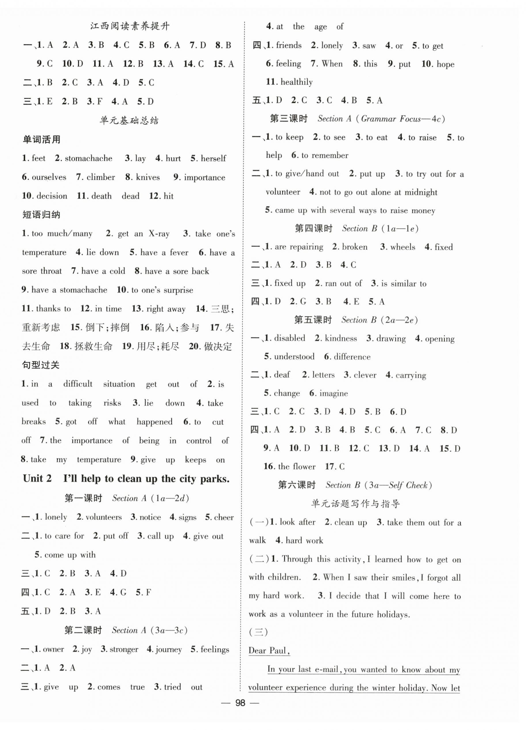 2024年名師測控八年級英語下冊人教版江西專版 第2頁