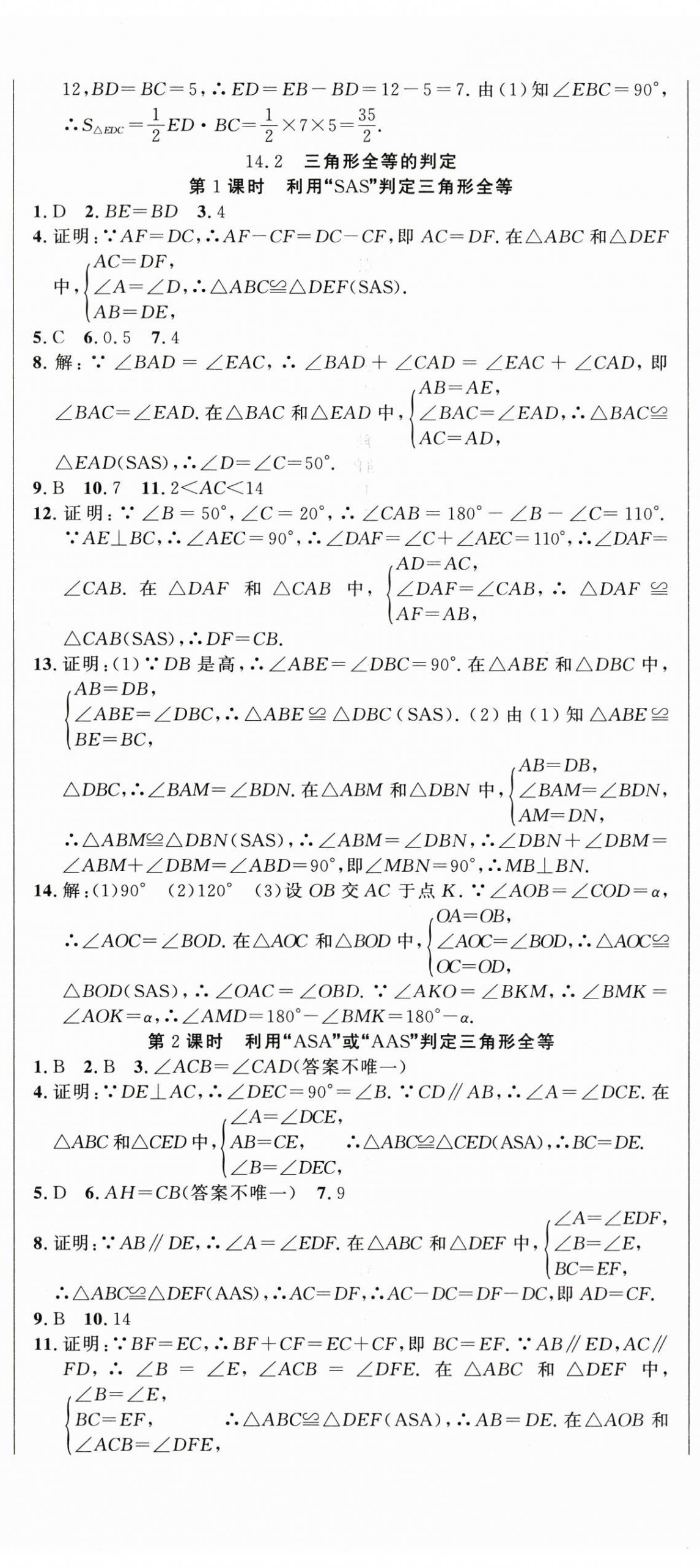 2025年课时夺冠八年级数学上册人教版湖北专版 第5页