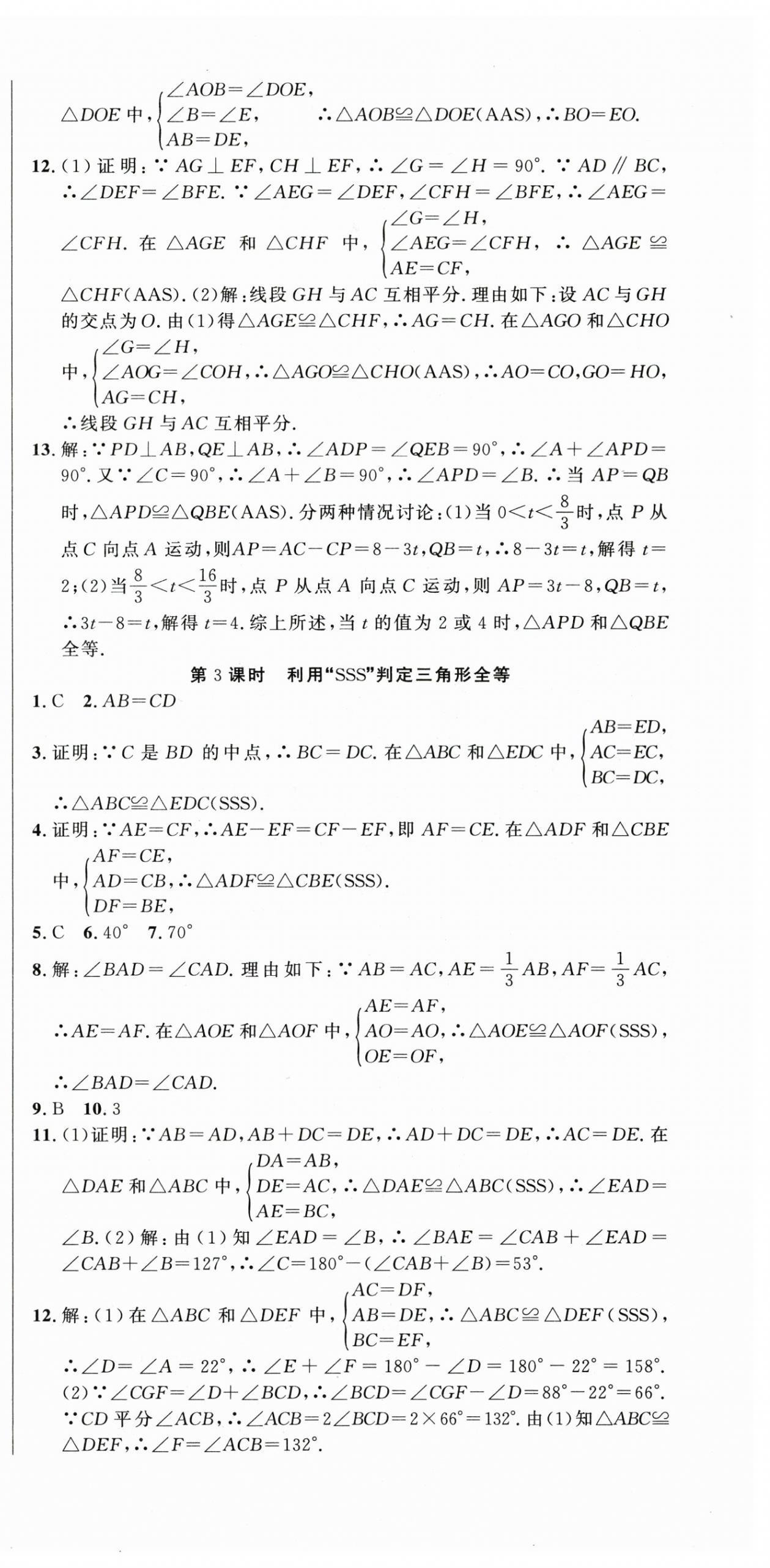 2025年课时夺冠八年级数学上册人教版湖北专版 第6页