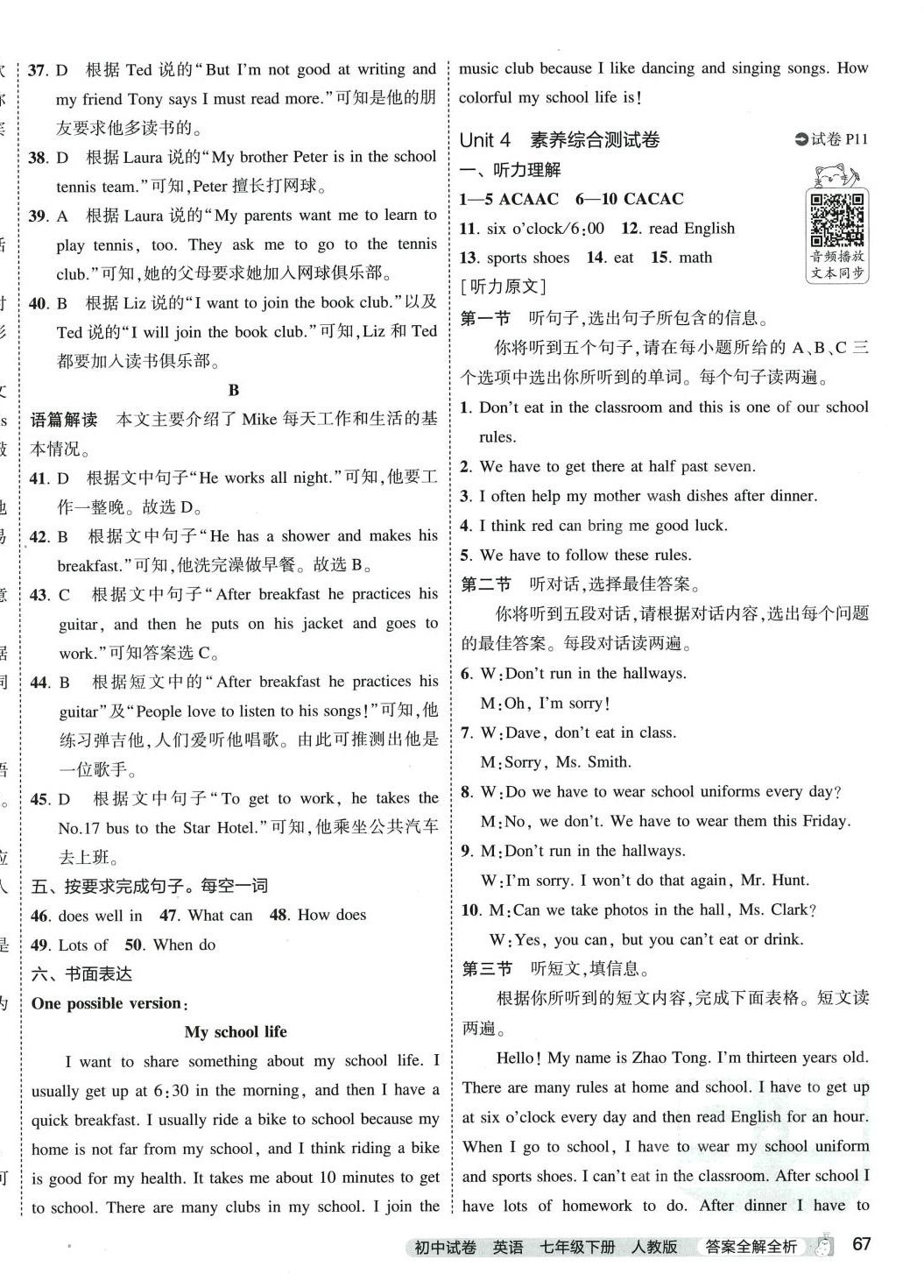 2024年5年中考3年模拟初中试卷七年级英语下册人教版 第10页