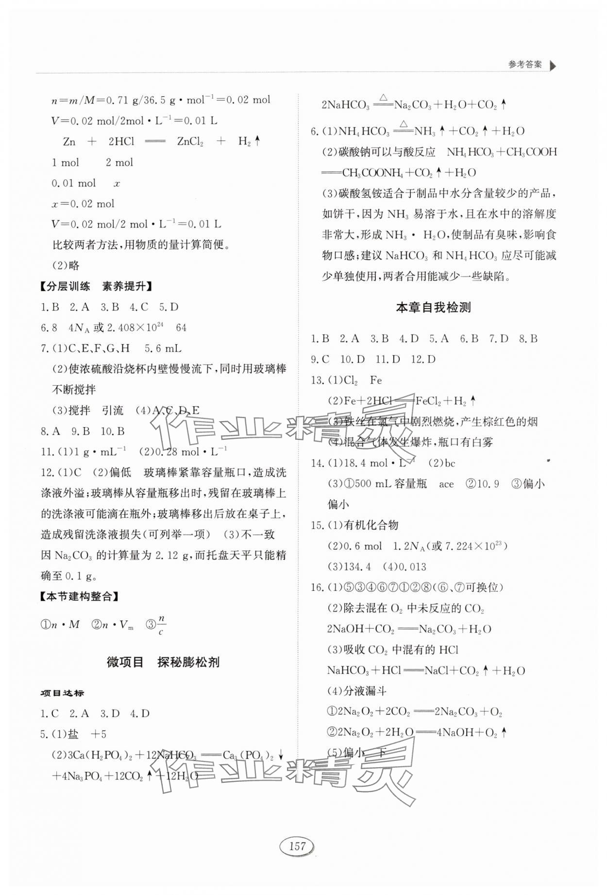 2025年高中同步練習冊化學必修第一冊魯科版山東科學技術出版社 參考答案第4頁