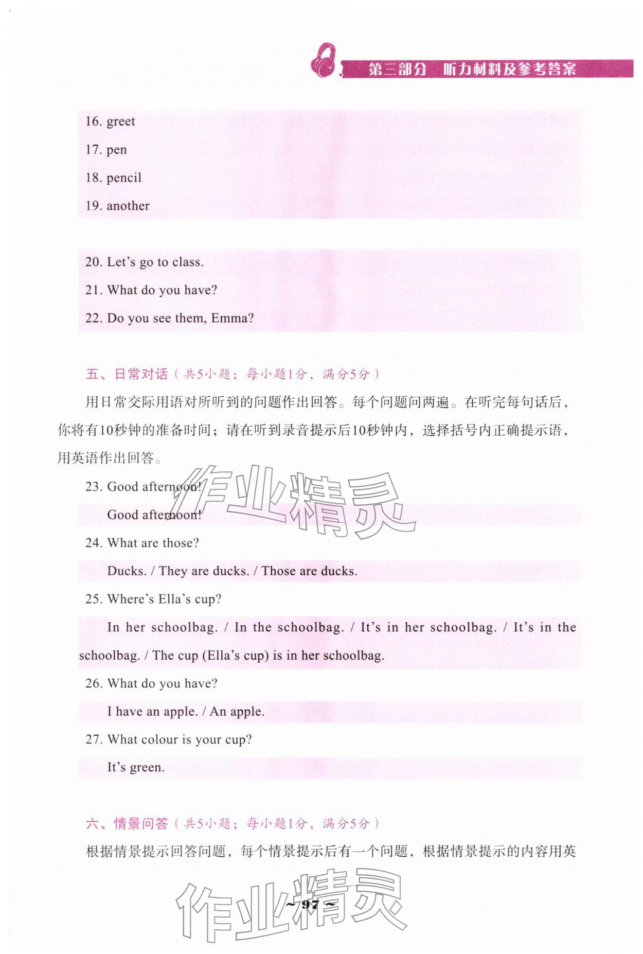 2025年优佳学案（云南）听说专练七年级英语上册人教版 第3页