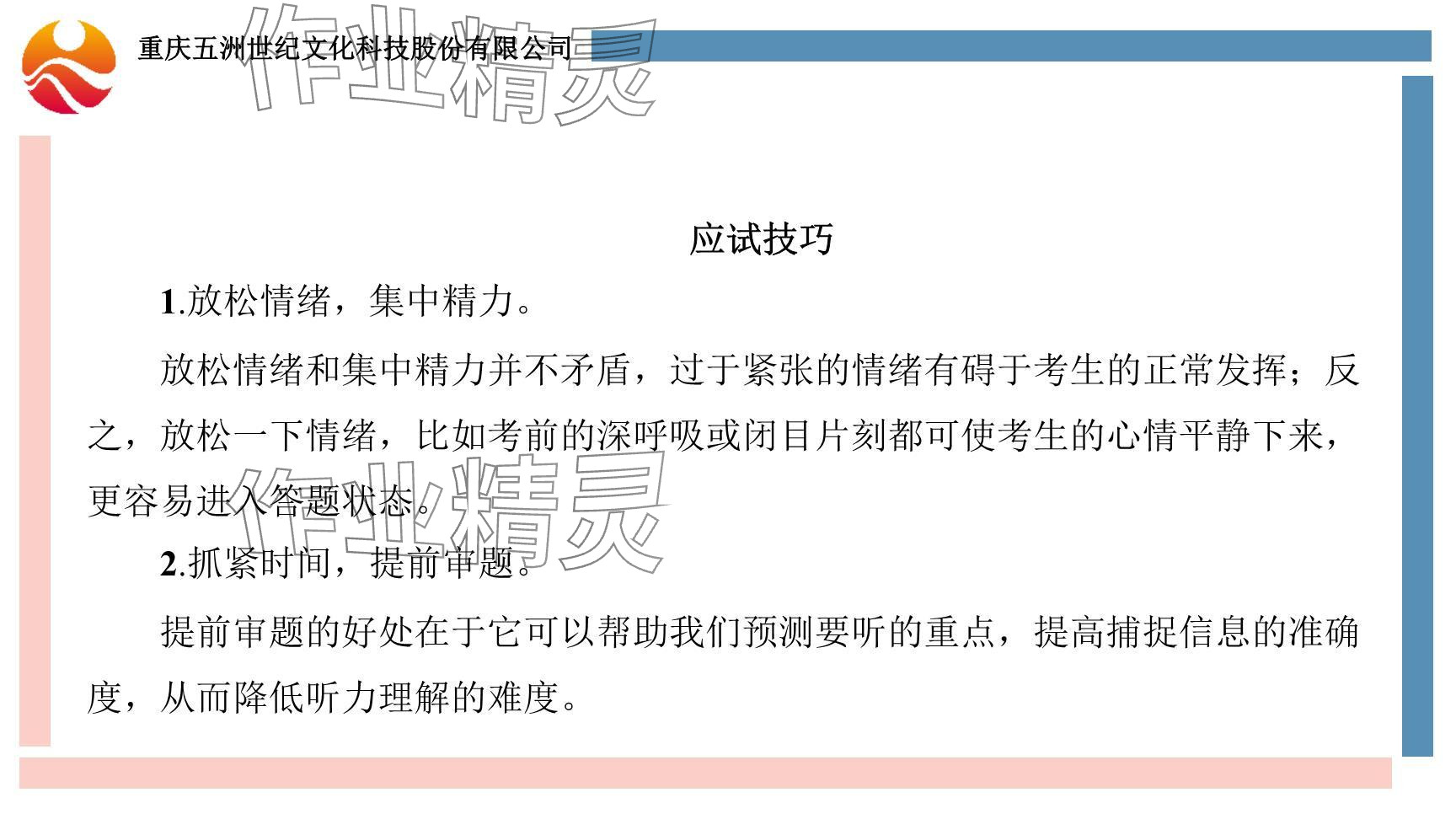 2024年重慶市中考試題分析與復(fù)習(xí)指導(dǎo)英語仁愛版 參考答案第25頁