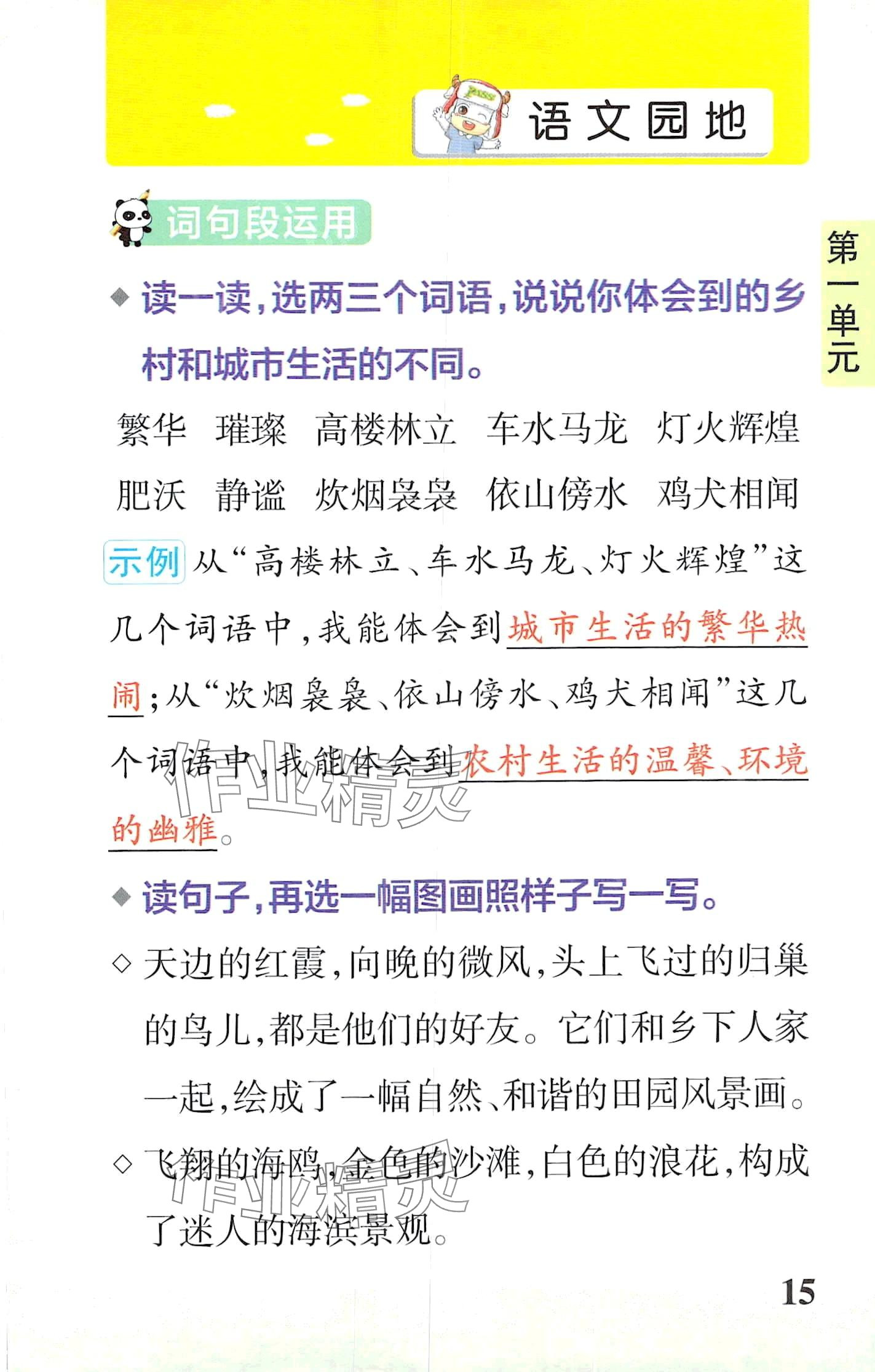 2024年小学学霸速记四年级语文下册人教版&nbsp;第15页