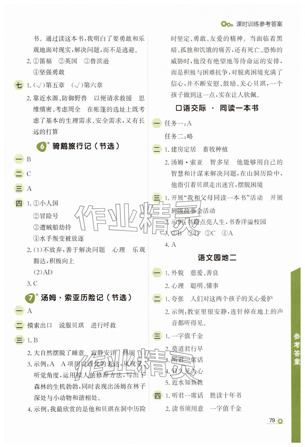 2025年点石成金金牌每课通六年级语文下册人教版 参考答案第3页