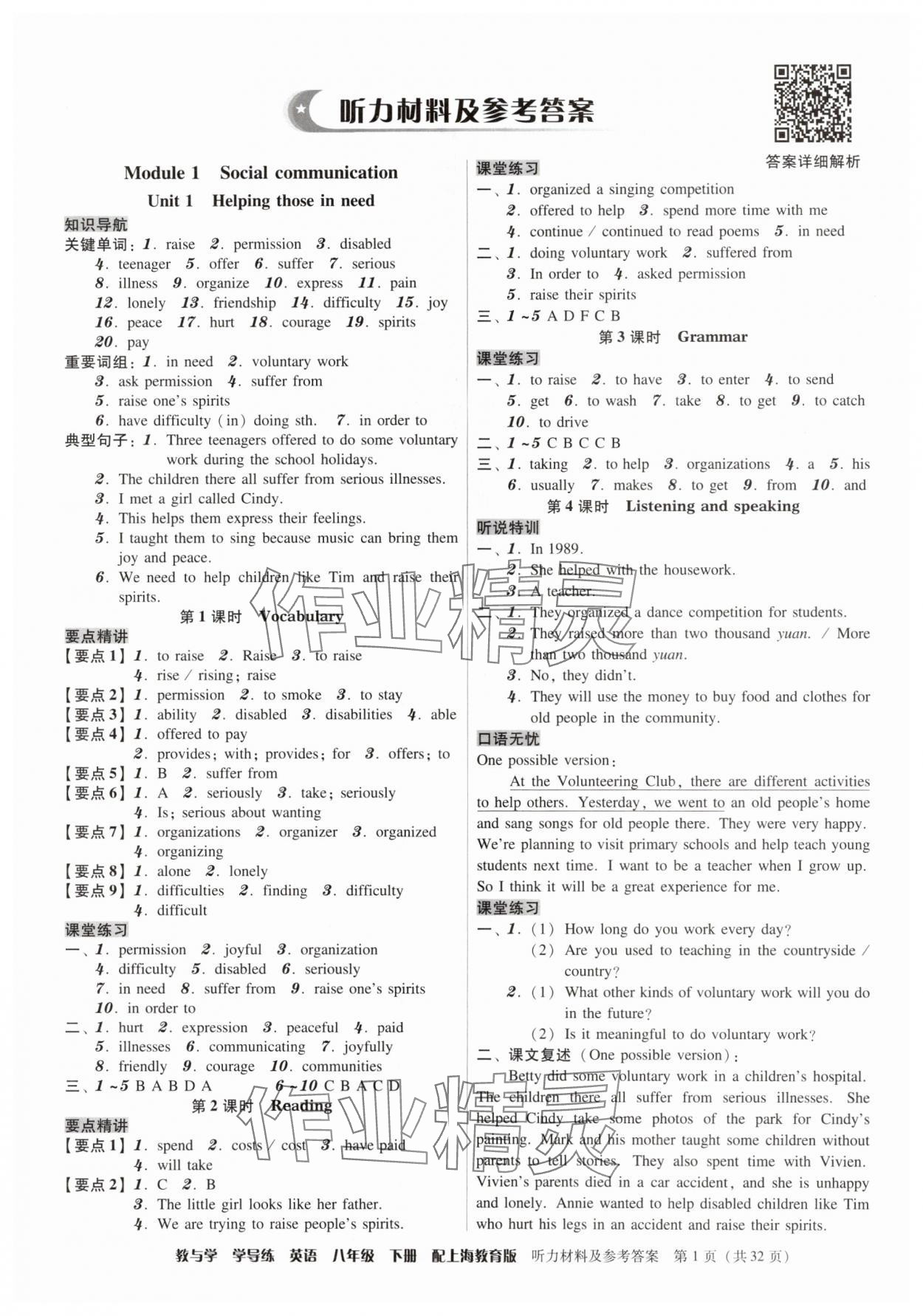 2024年教與學學導練八年級英語下冊滬教版 第1頁