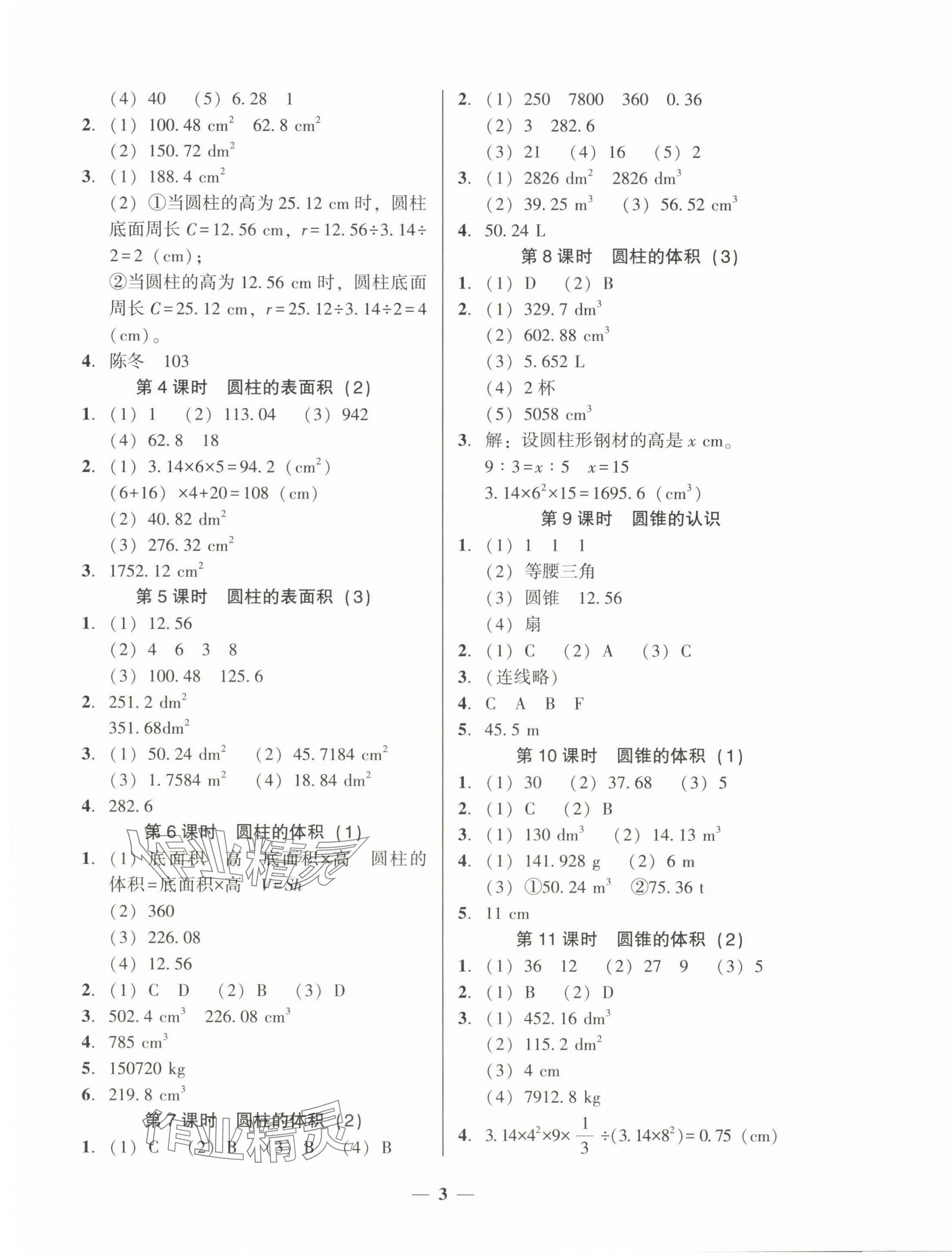 2025年家校導(dǎo)學(xué)六年級(jí)數(shù)學(xué)下冊(cè)人教版 第3頁(yè)