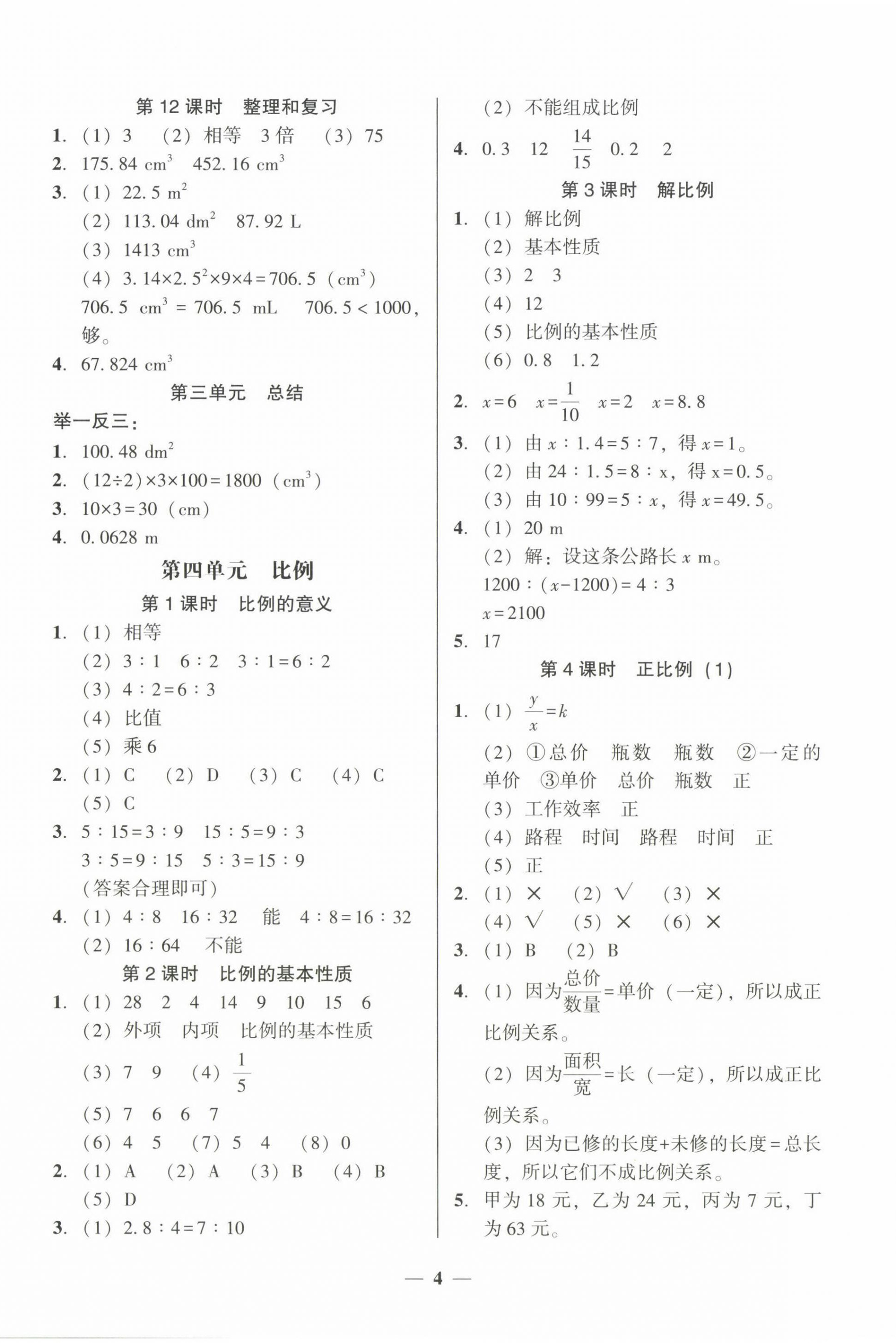 2025年家校導(dǎo)學(xué)六年級(jí)數(shù)學(xué)下冊(cè)人教版 第4頁(yè)