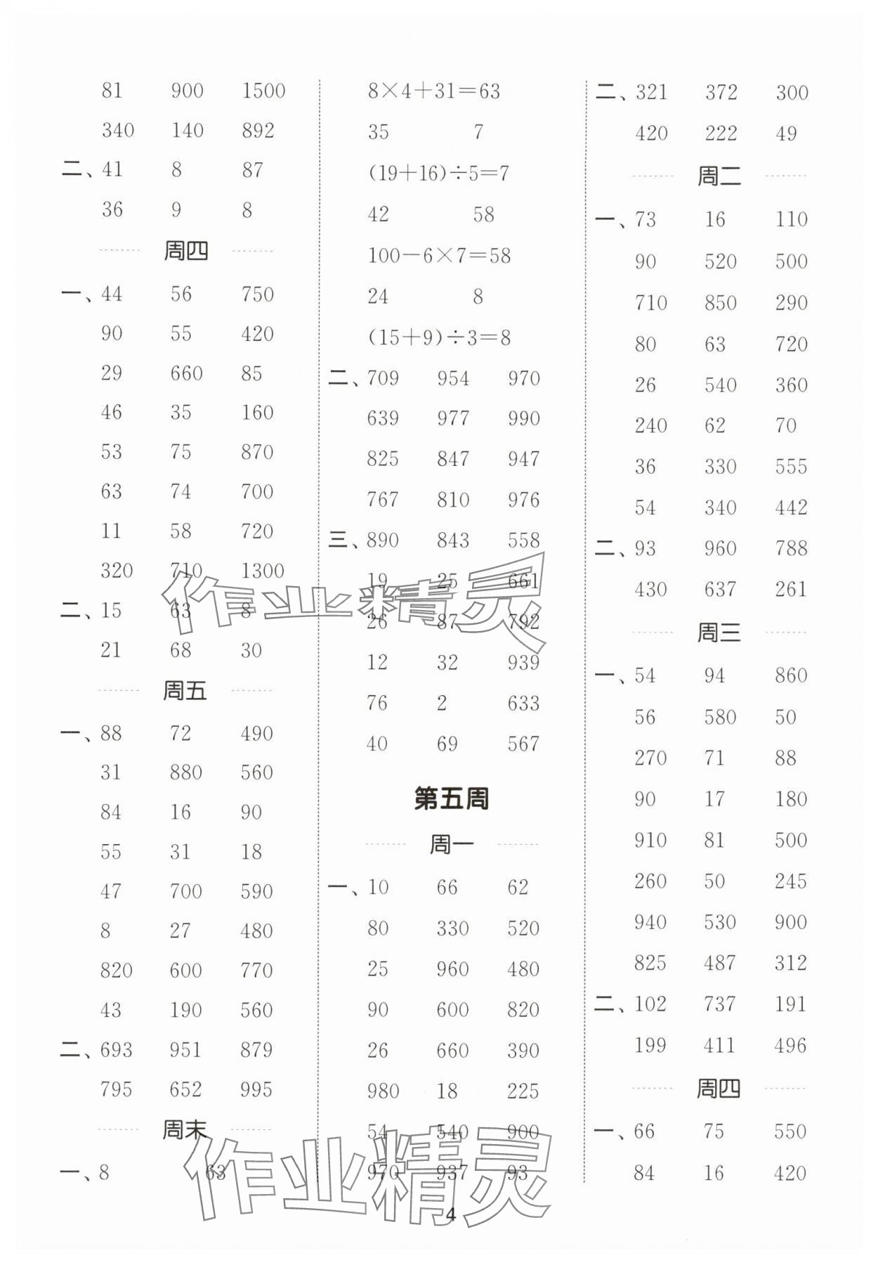 2025年通城學典計算能手三年級數學上冊北師大版&nbsp;第4頁