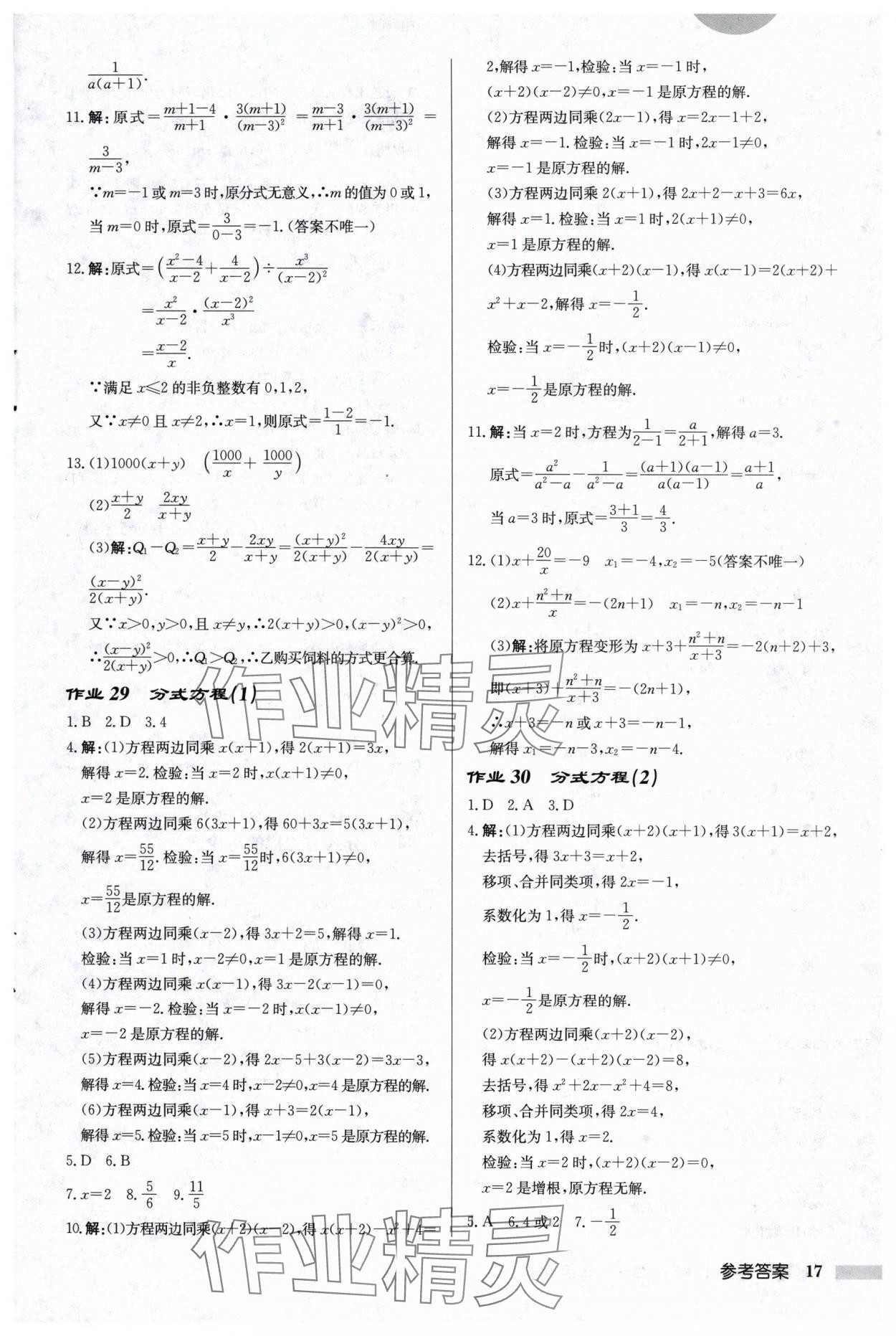 2025年启东中学作业本八年级数学下册苏科版盐城专版 第17页