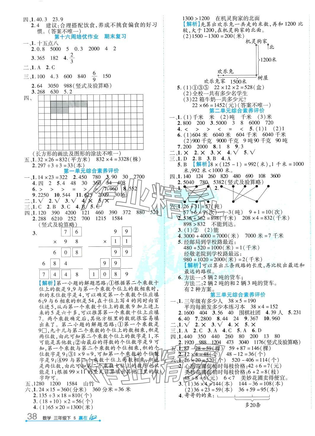 2024年贏在100三年級(jí)數(shù)學(xué)下冊(cè)蘇教版 第3頁