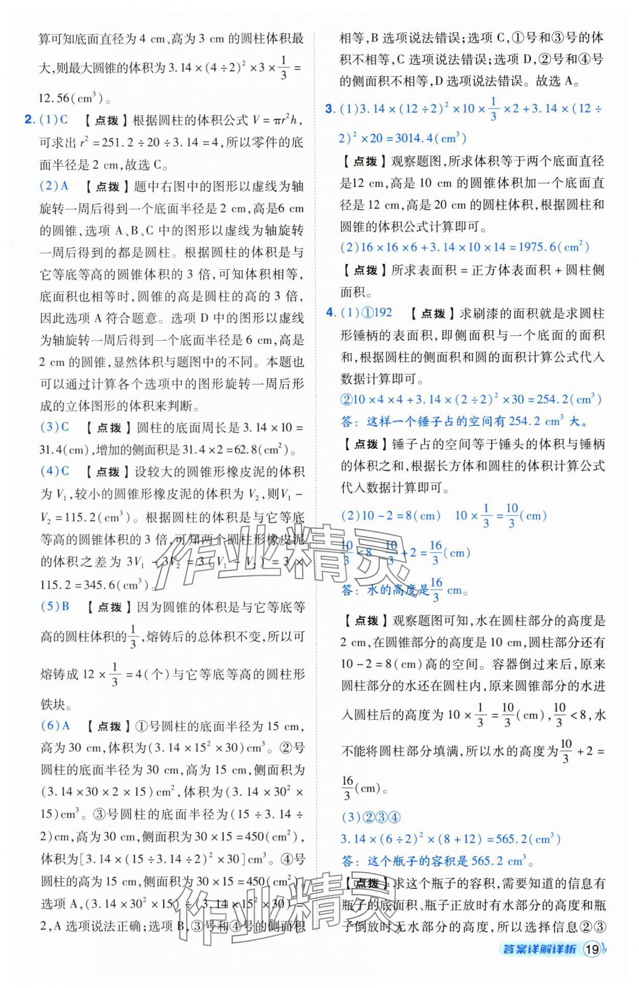 2025年綜合應(yīng)用創(chuàng)新題典中點(diǎn)六年級(jí)數(shù)學(xué)下冊(cè)人教版湖北專版 第19頁