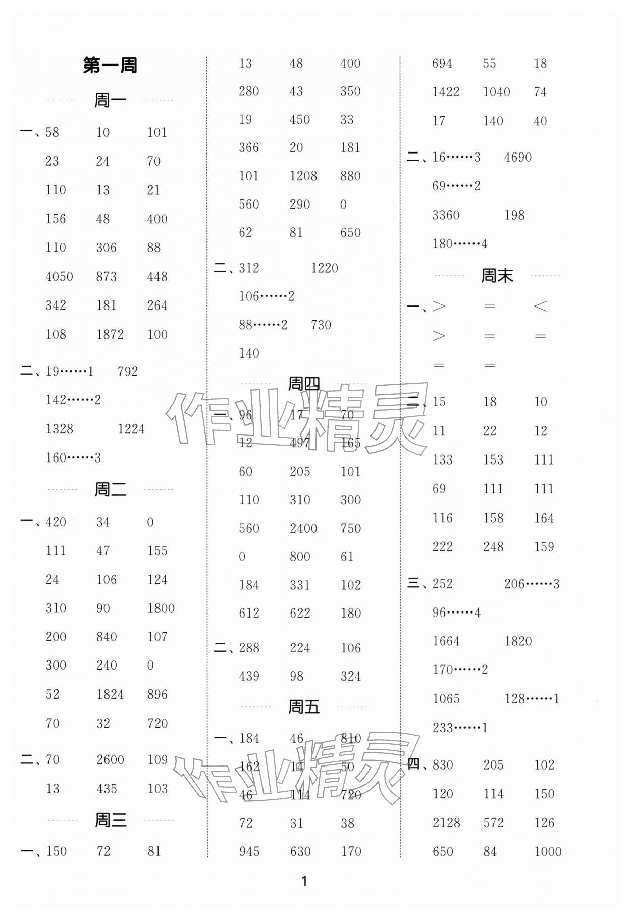 2026年通城學典計算能手三年級數(shù)學下冊蘇教版江蘇專版&nbsp;第1頁