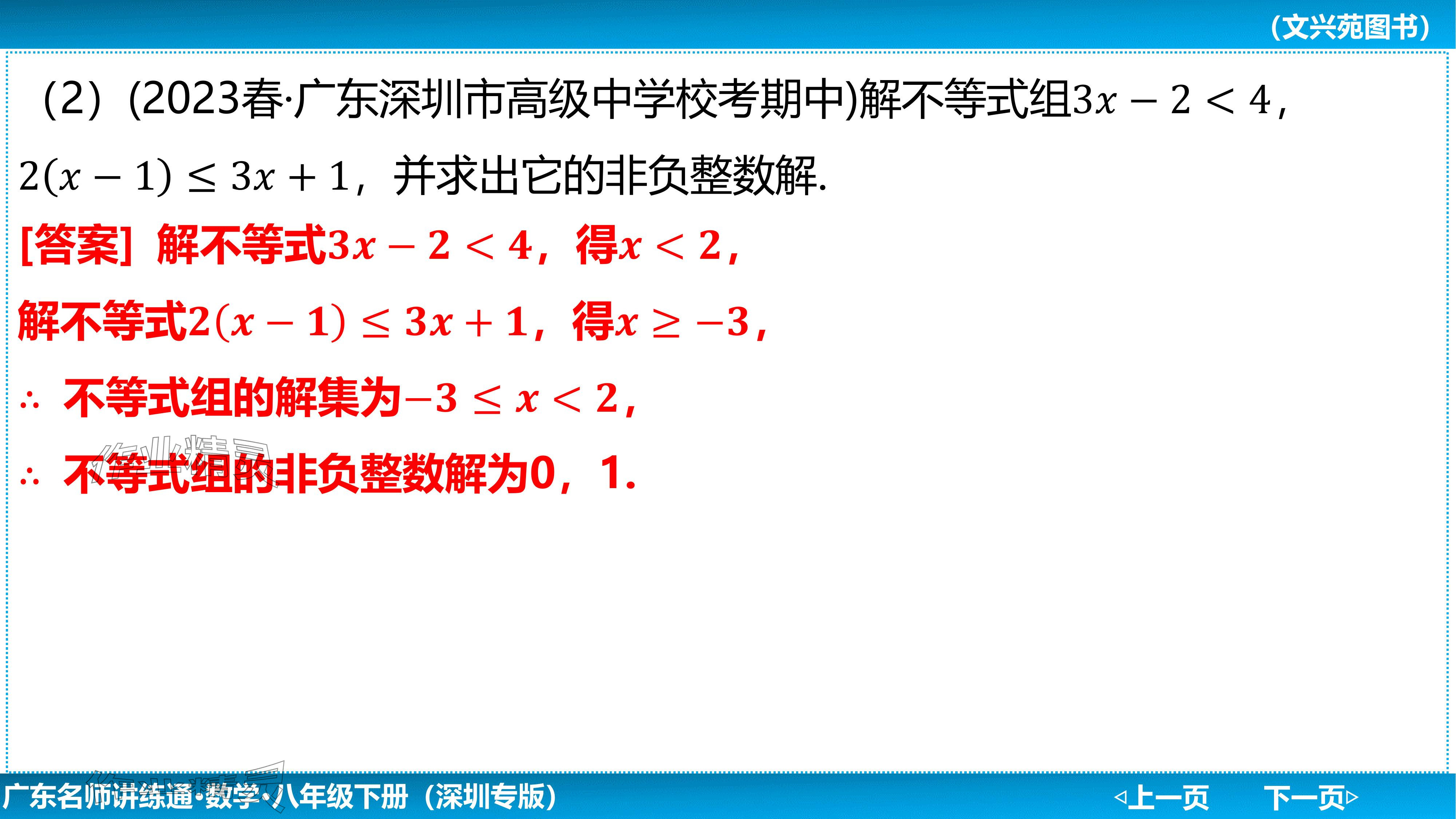 2024年廣東名師講練通八年級數學下冊北師大版深圳專版基礎版 參考答案第128頁