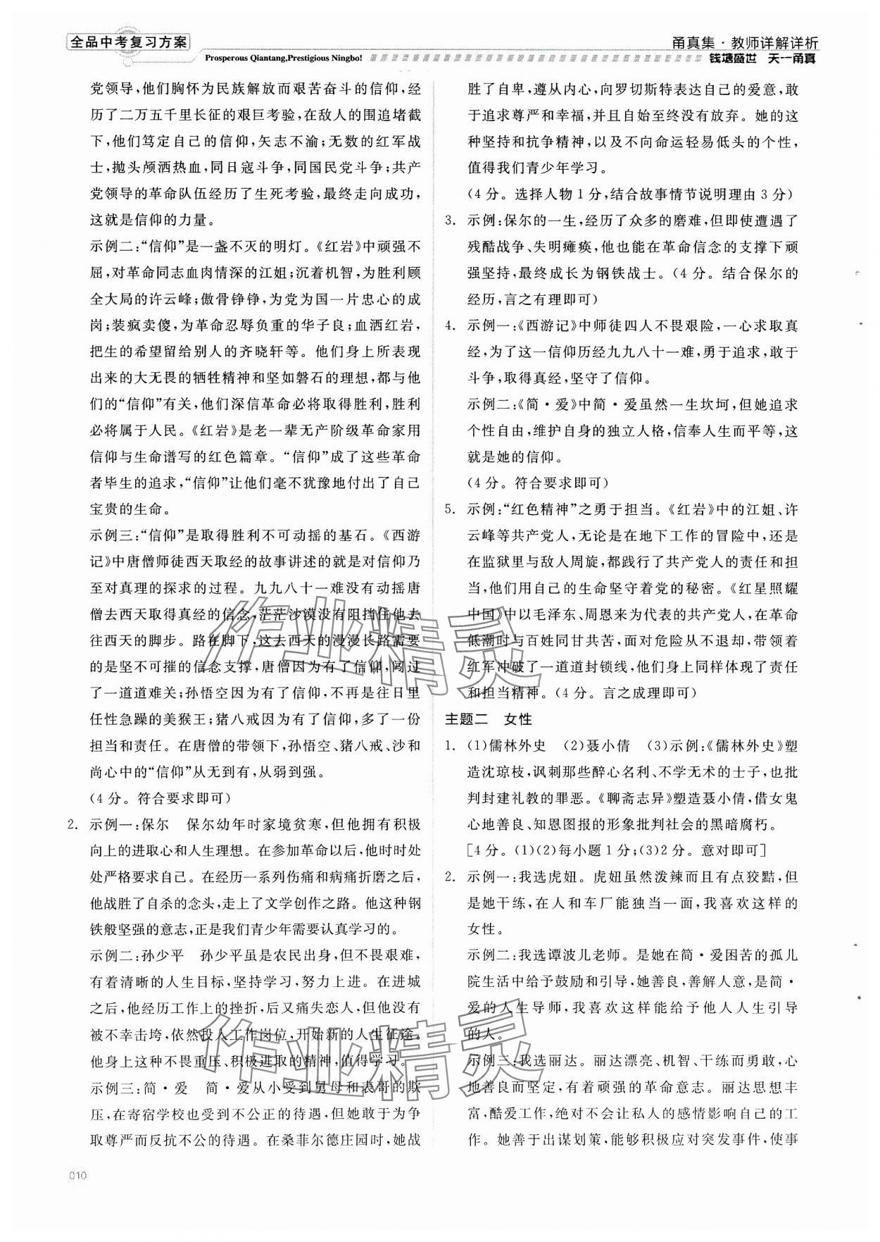 2024年全品中考復習方案甬真集語文 參考答案第10頁