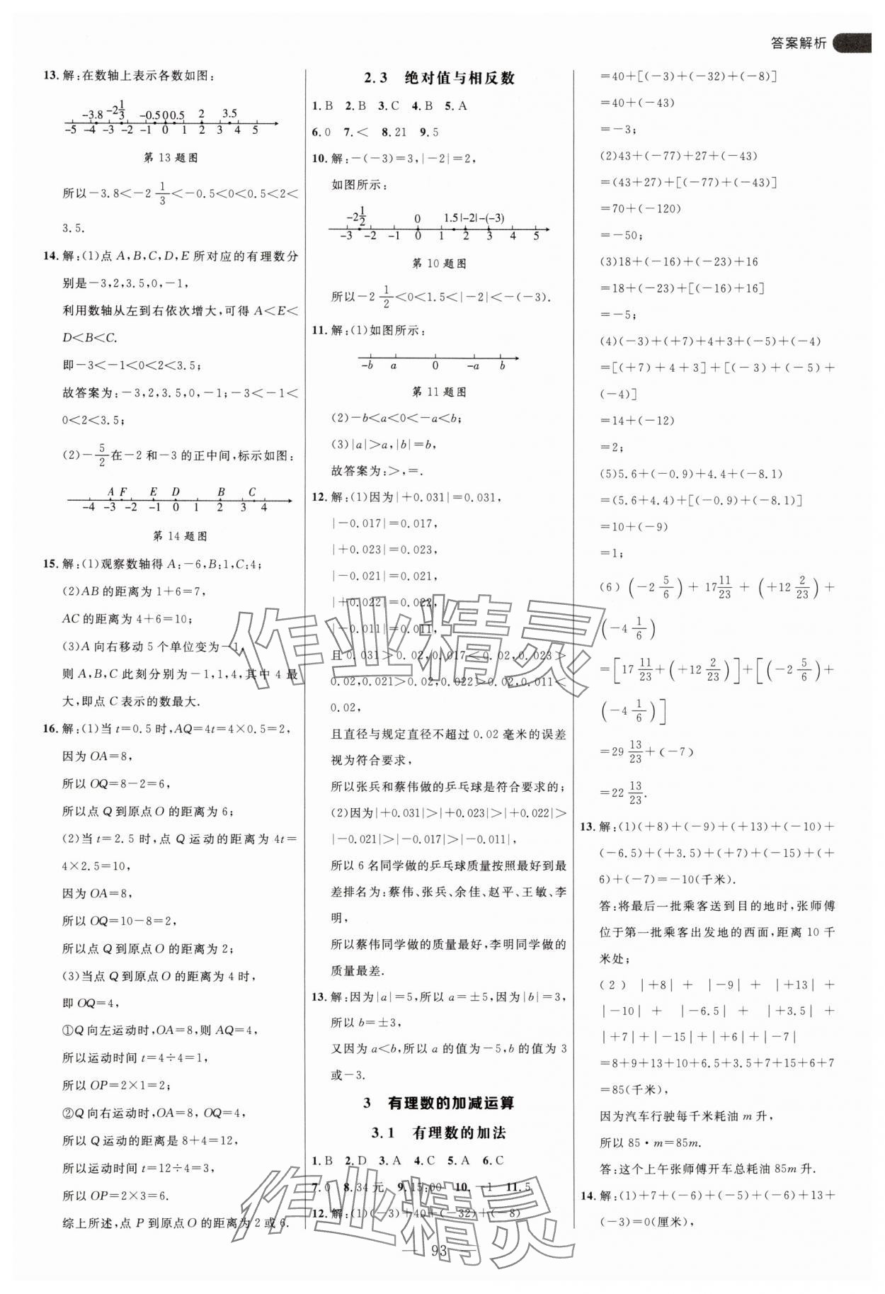 2024年细解巧练六年级数学上册鲁教版54制 第5页