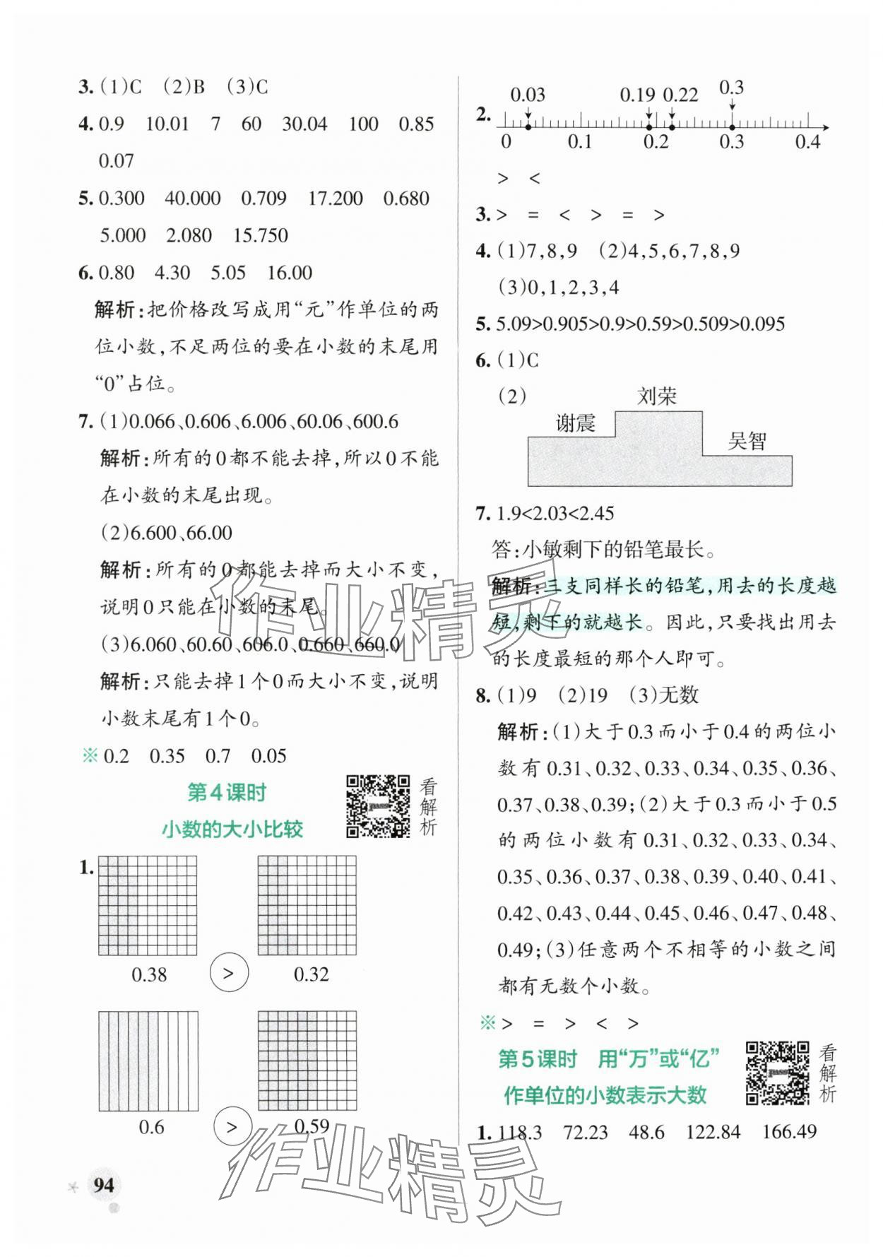 2024年小學(xué)學(xué)霸作業(yè)本五年級(jí)數(shù)學(xué)上冊(cè)蘇教版 參考答案第10頁