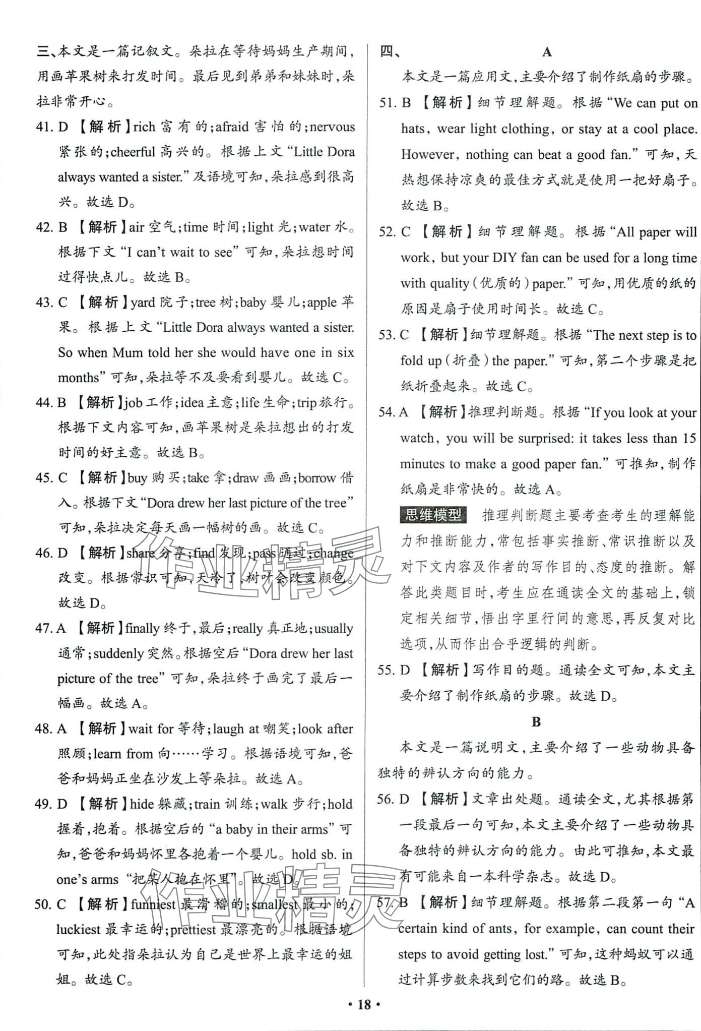 2024年中考必刷卷吉林人民出版社英語(yǔ) 第20頁(yè)
