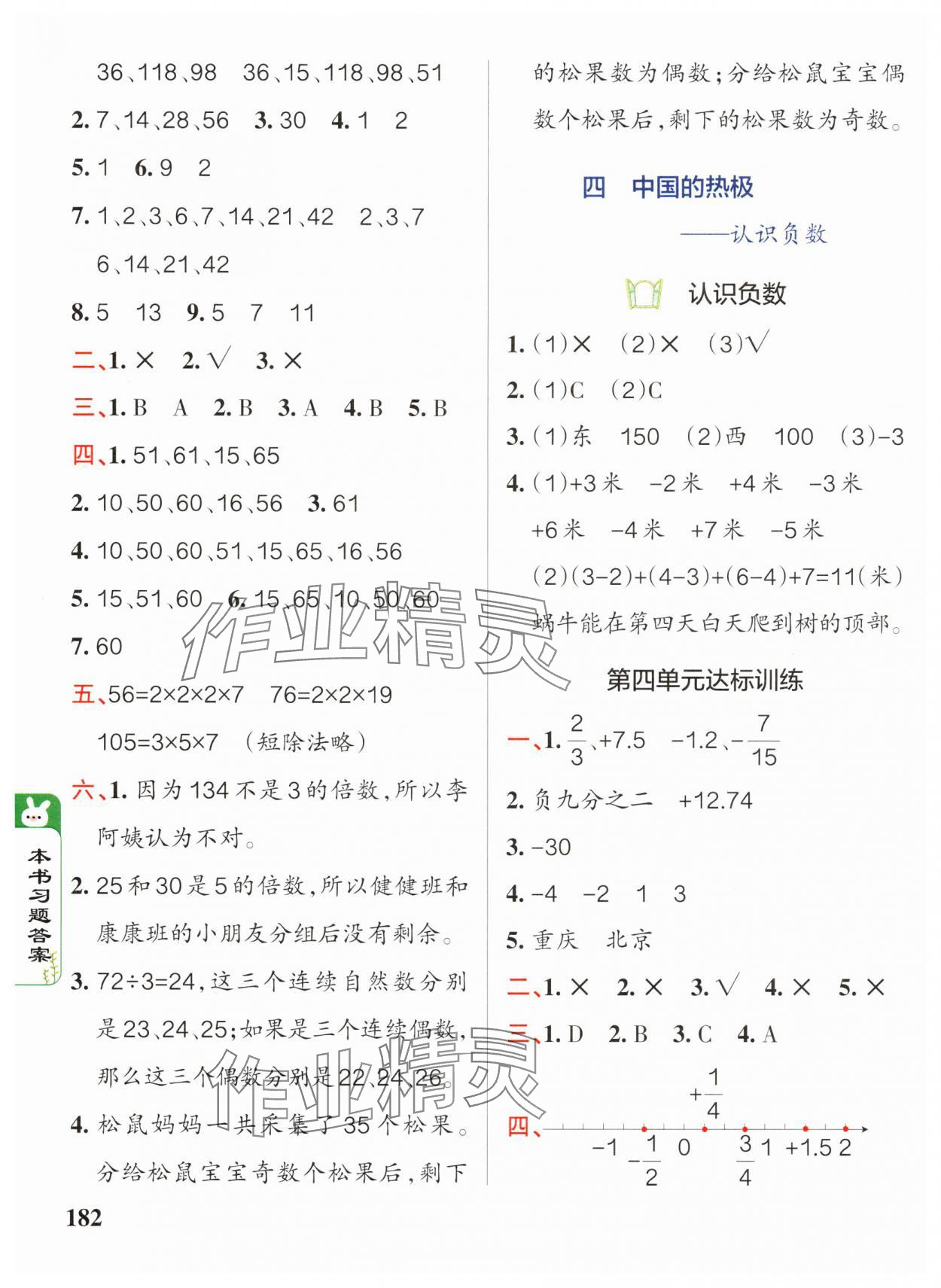 2025年P(guān)ASS教材搭檔四年級(jí)數(shù)學(xué)下冊(cè)青島版五四制 參考答案第6頁
