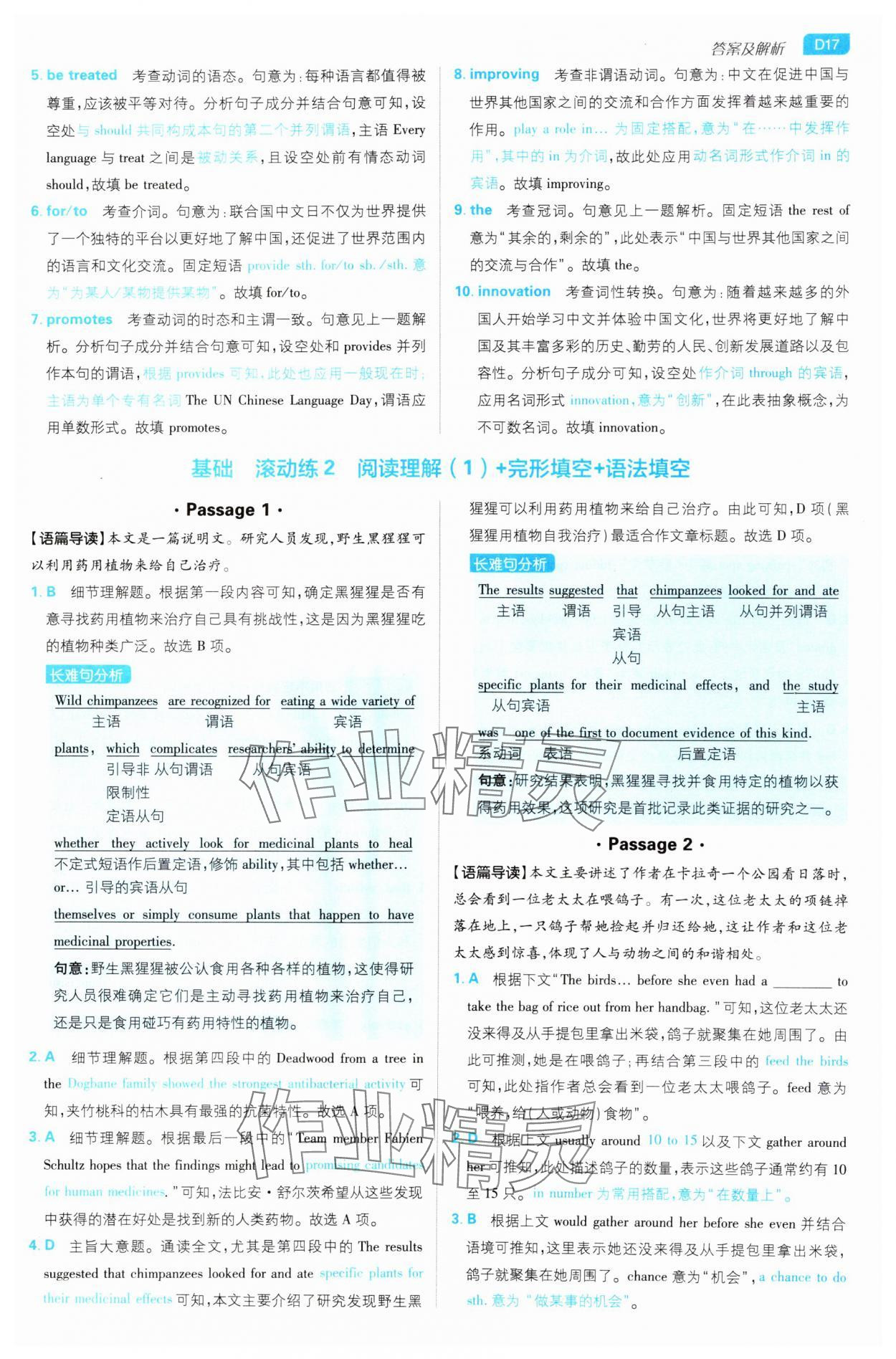 2025年高考必刷小題高中英語人教版 第17頁