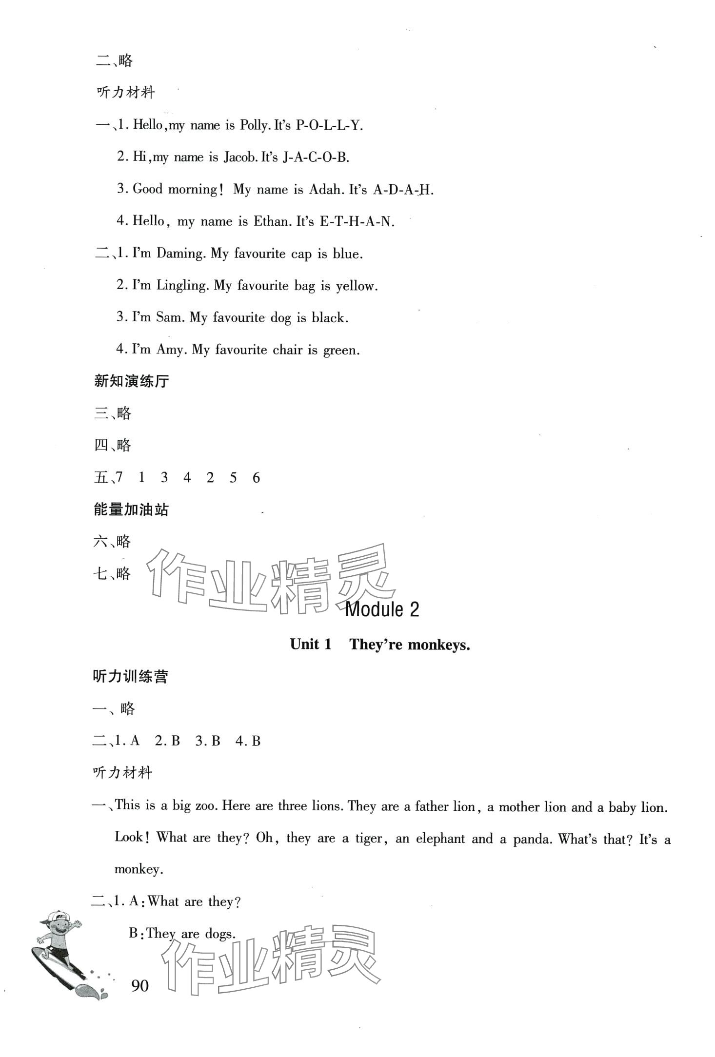 2024年同步练习册文心出版社三年级英语下册外研版 第2页