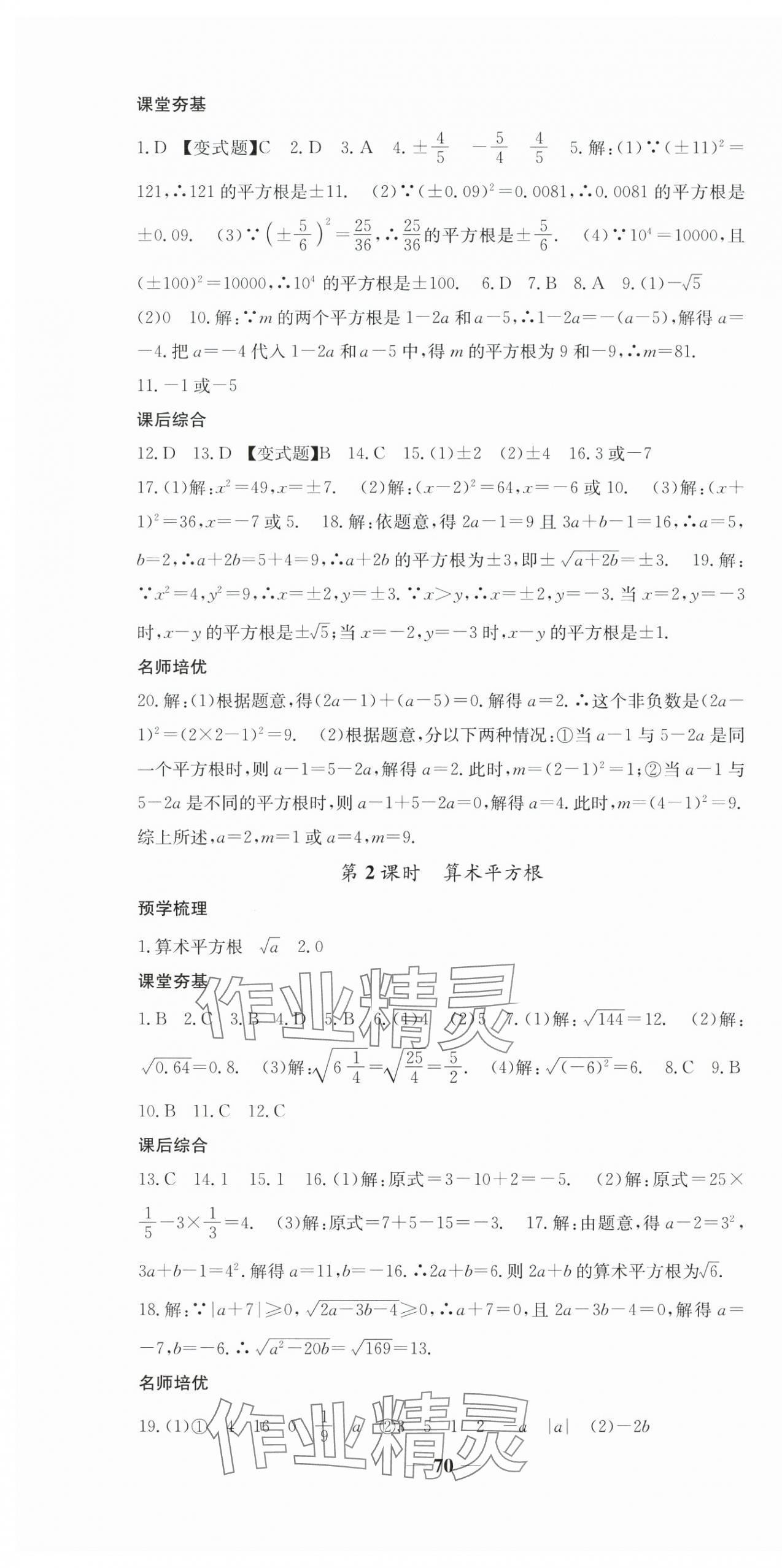 2025年天下通課時作業(yè)本七年級數(shù)學(xué)下冊人教版 第10頁