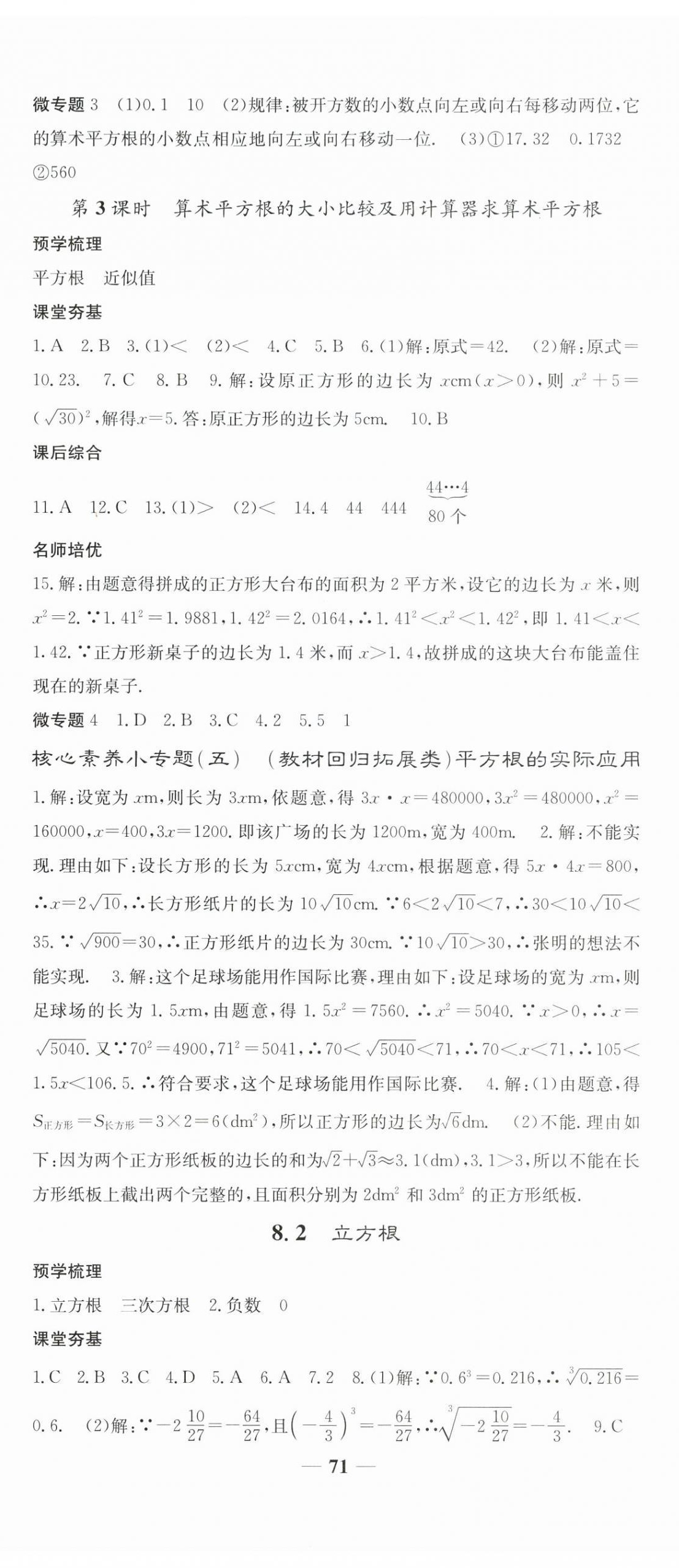 2025年天下通課時作業(yè)本七年級數(shù)學(xué)下冊人教版 第11頁