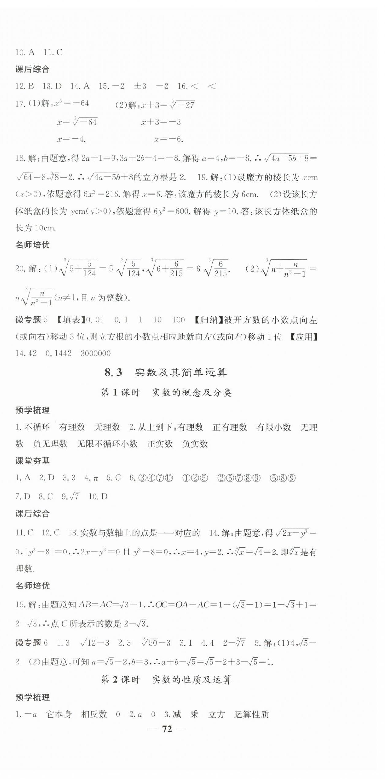 2025年天下通課時(shí)作業(yè)本七年級(jí)數(shù)學(xué)下冊(cè)人教版 第12頁(yè)