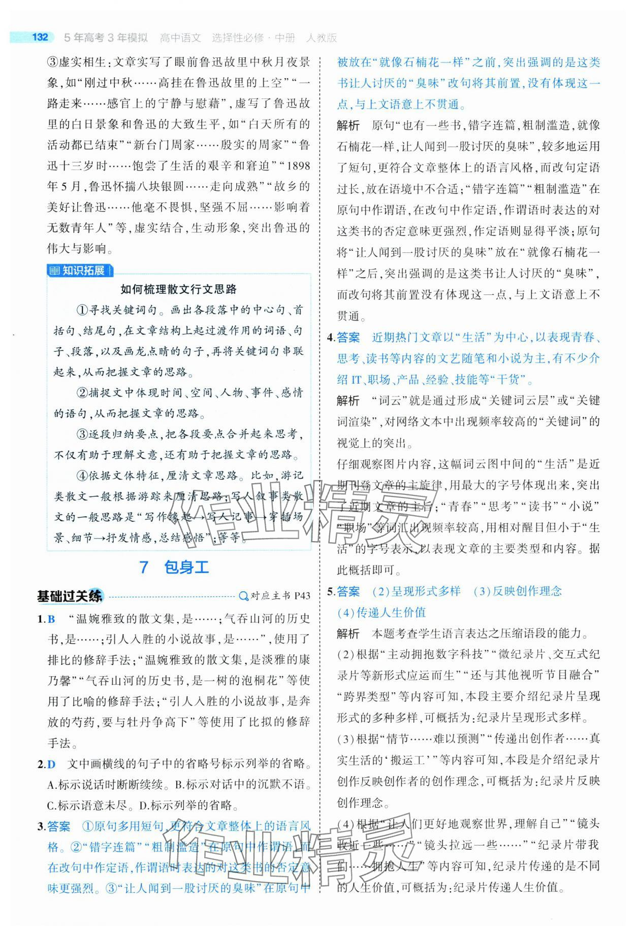 2025年5年高考3年模拟高二语文选择性必修中册人教版 第20页