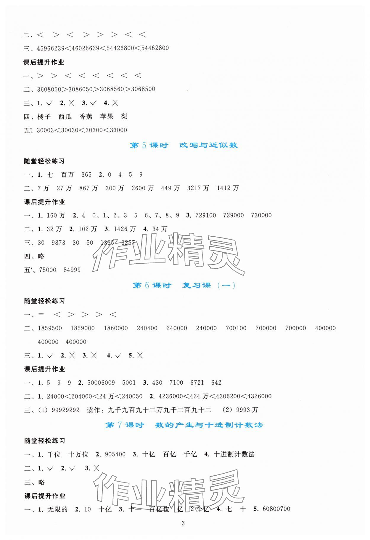 2025年同步轻松练习四年级数学上册人教版 参考答案第2页