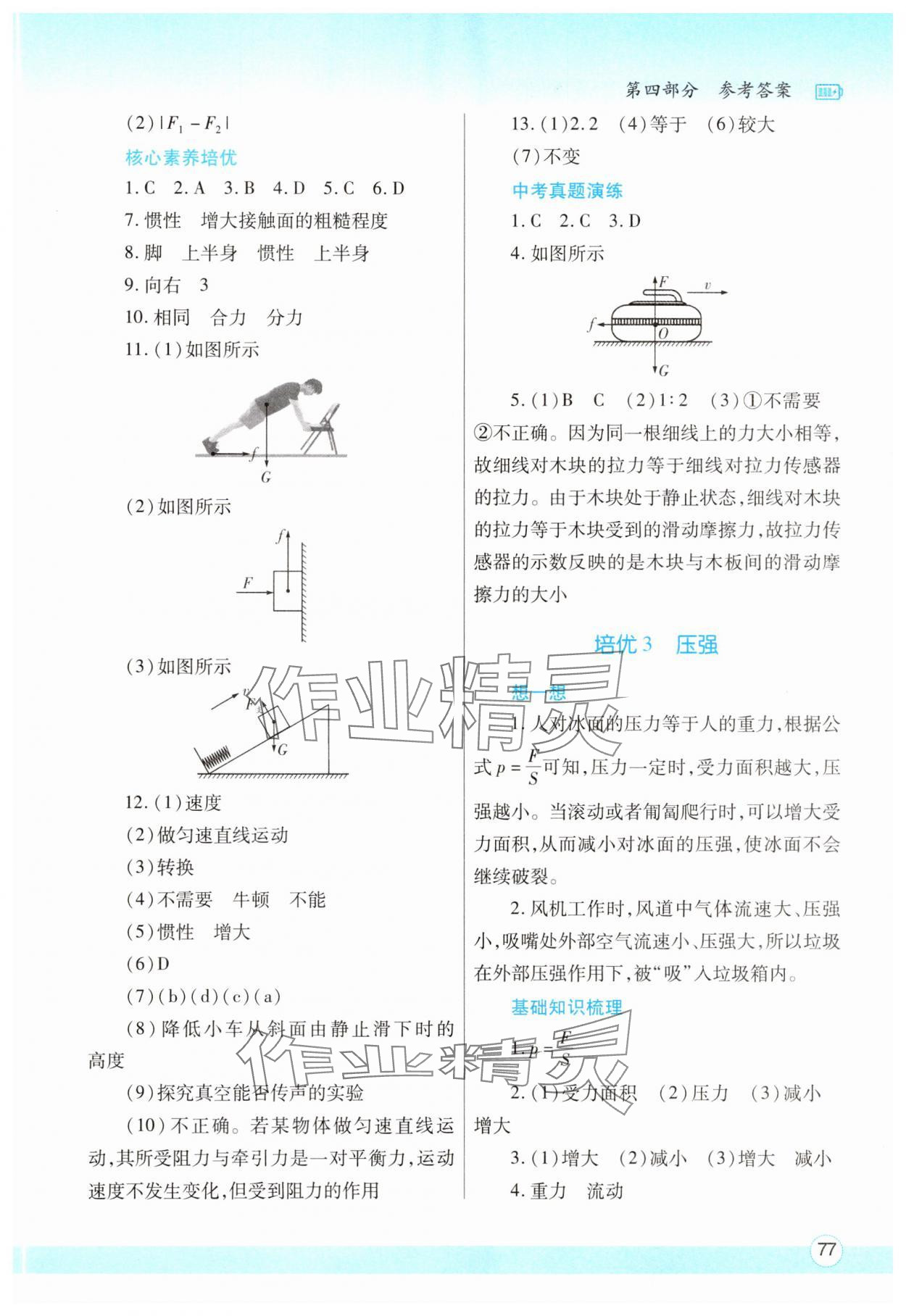 2025年暑假作業(yè)與生活陜西師范大學(xué)出版總社有限公司八年級(jí)物理人教版 第3頁