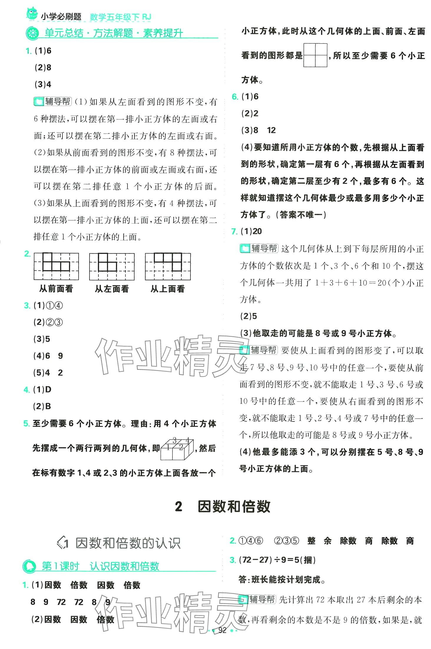 2024年小學必刷題五年級數(shù)學下冊人教版 第2頁