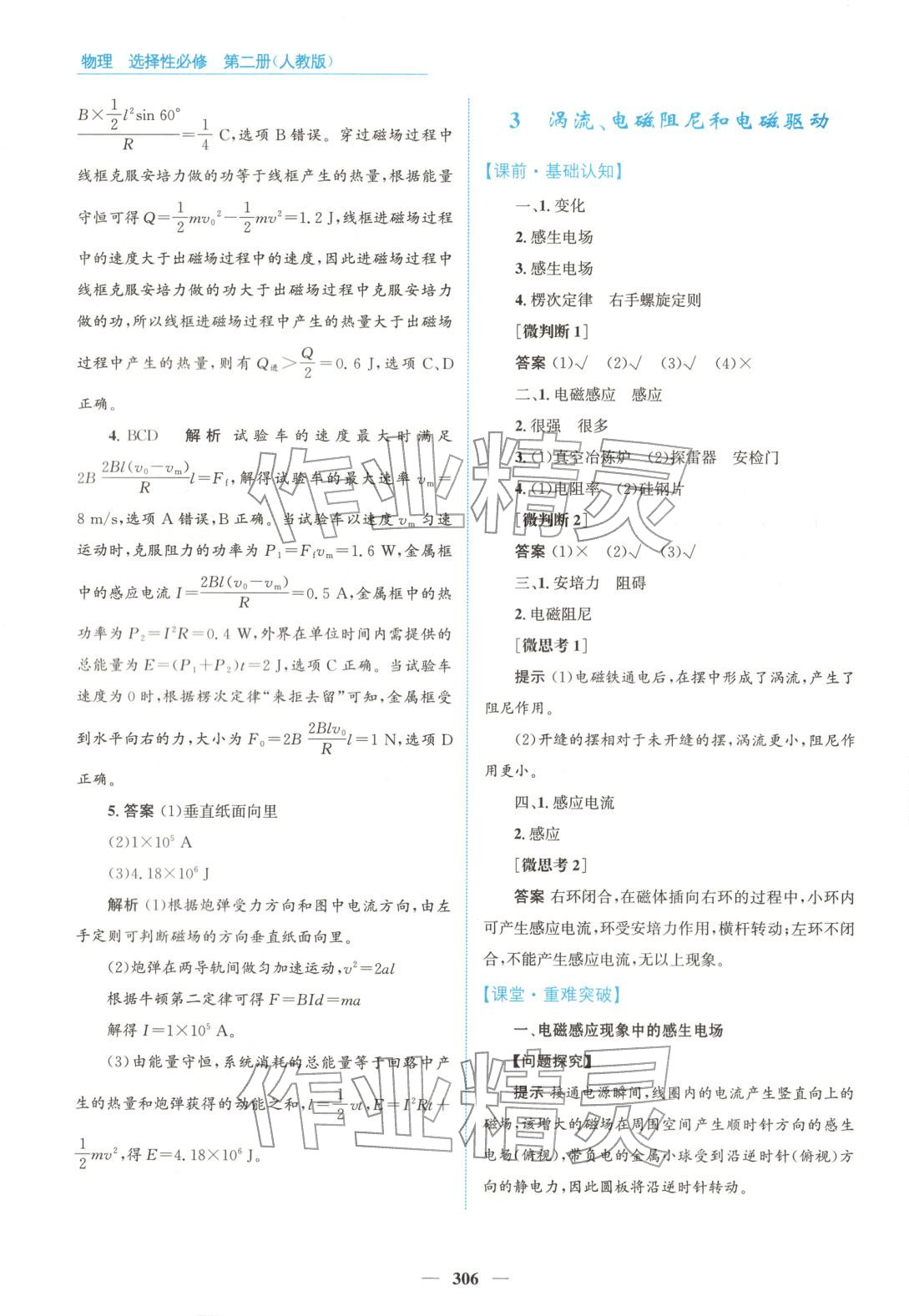 2025年高中同步测控全优设计优佳学案高中物理选择性必修第二册人教版 第20页