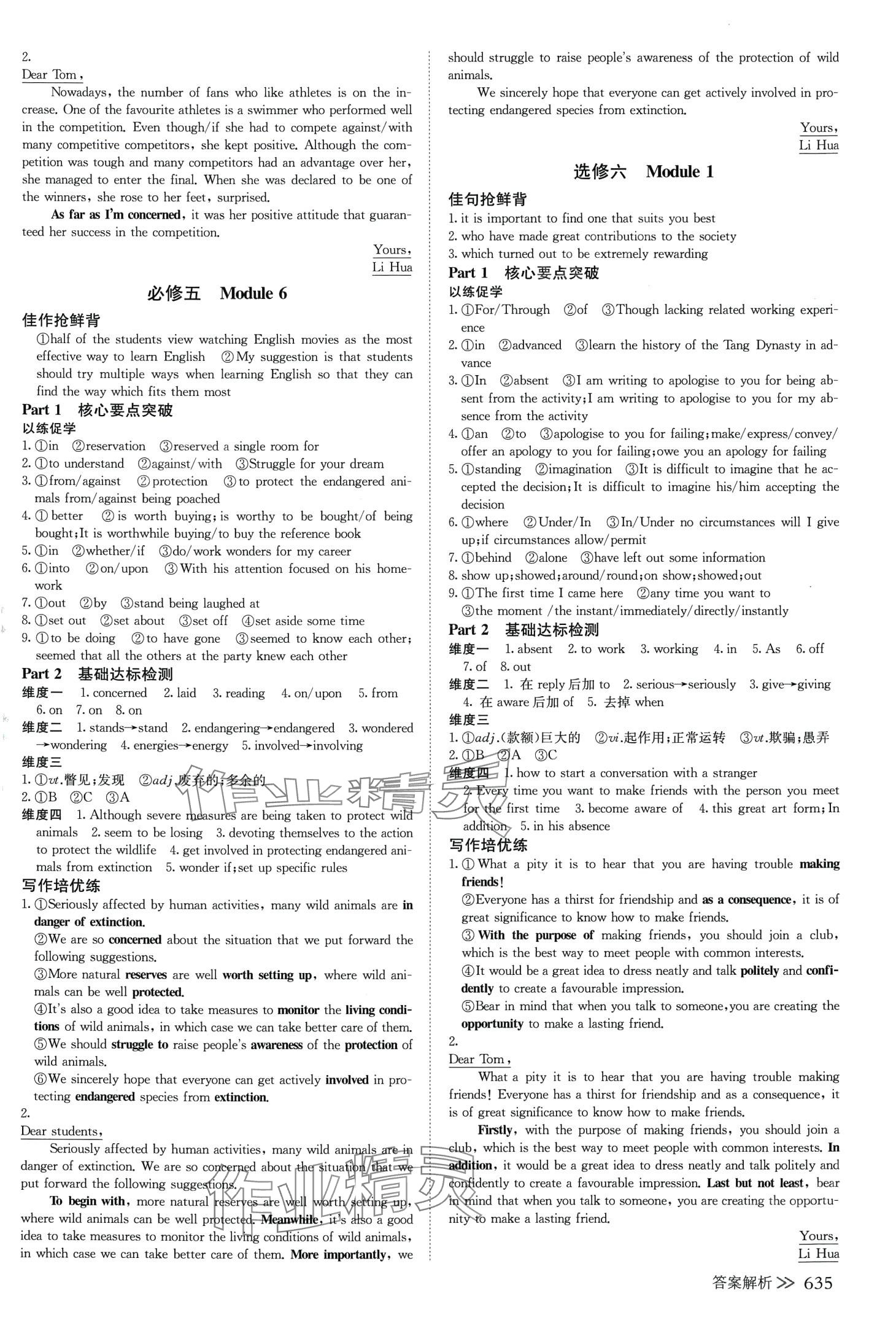 2024年創(chuàng)新設(shè)計(jì)高考總復(fù)習(xí)高中英語(yǔ)外研版 第15頁(yè)