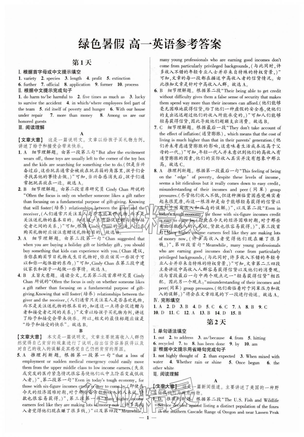 2024年绿色暑假高一英语 第1页