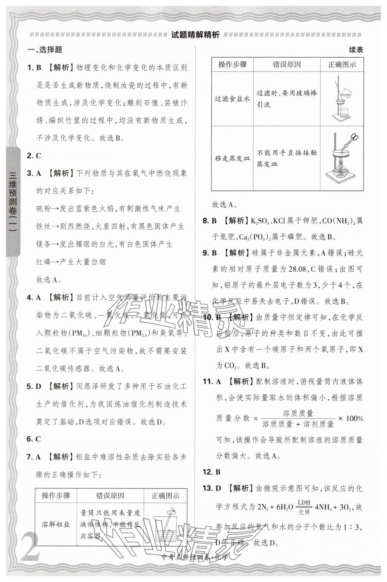 2025年王朝霞中考名師預(yù)測卷化學(xué)中考河南專版 第2頁
