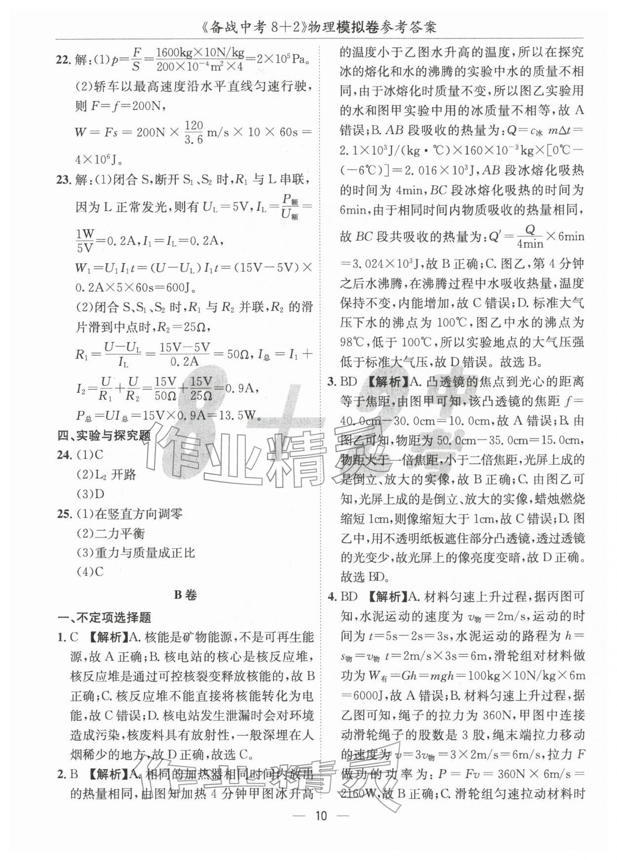 2026年中考密卷8+2物理&nbsp;第10頁