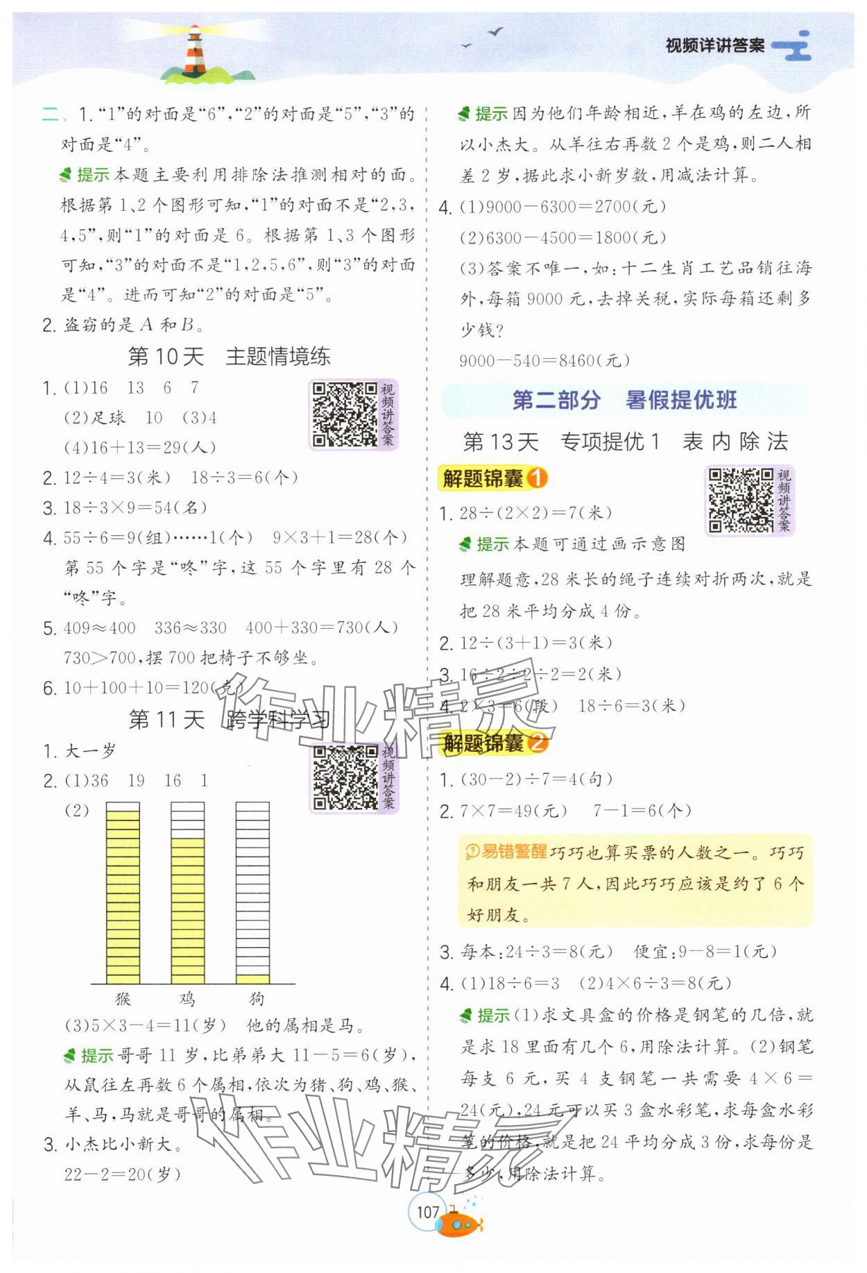 2025年實(shí)驗(yàn)班提優(yōu)訓(xùn)練暑假銜接版二生三年級(jí)數(shù)學(xué)人教版 第3頁
