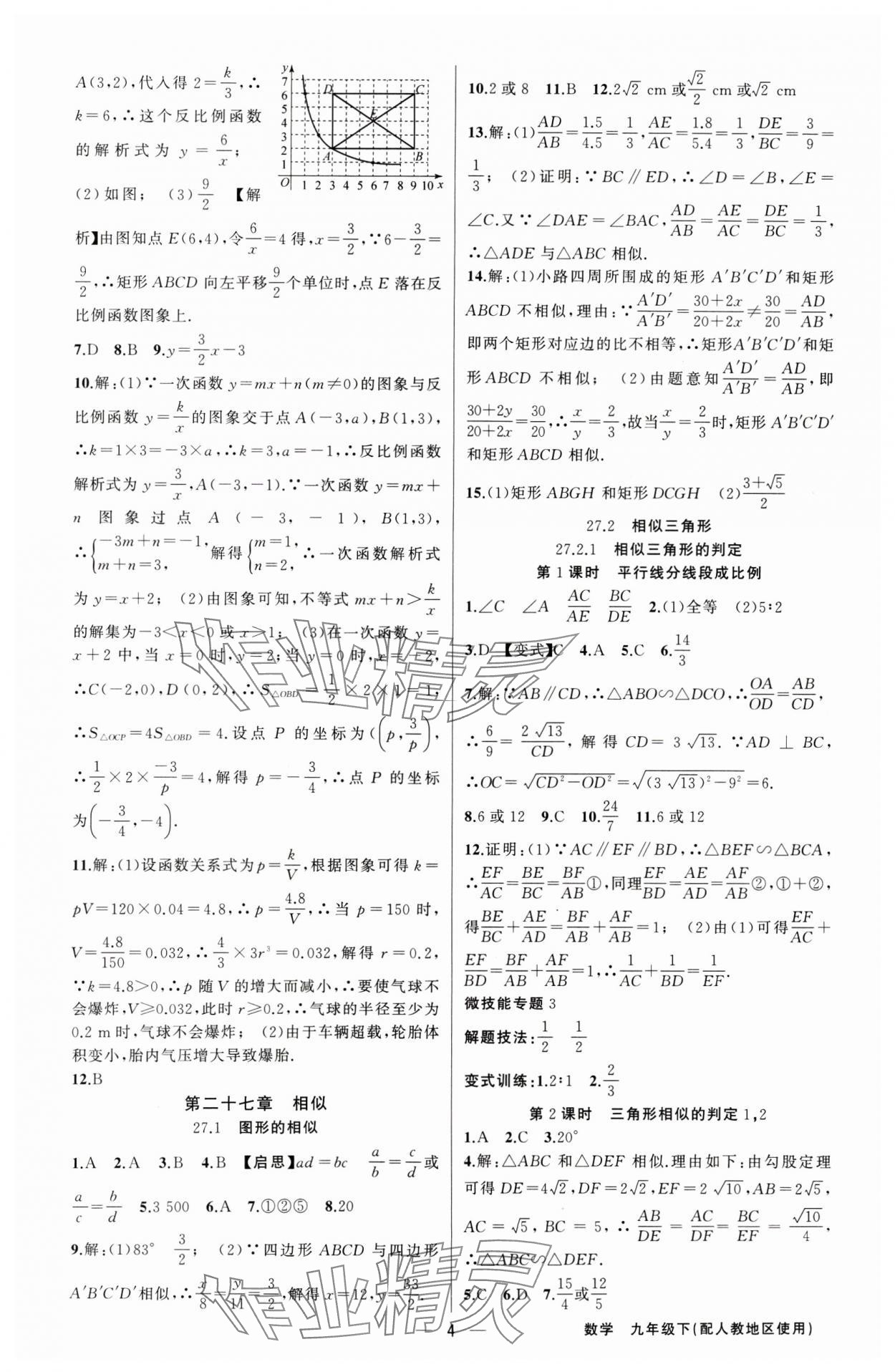 2025年黃岡金牌之路練闖考九年級(jí)數(shù)學(xué)下冊(cè)人教版 第4頁(yè)