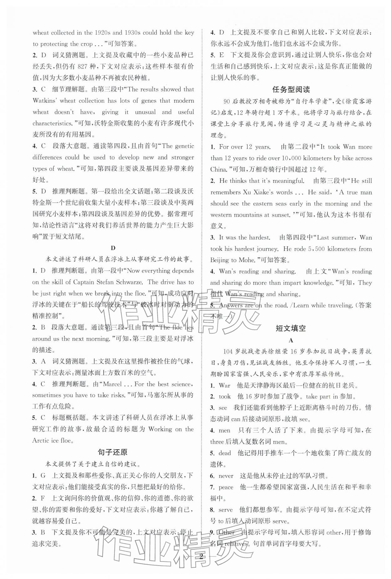 2026年通城学典初中英语阅读组合训练中考版江苏专版 第2页