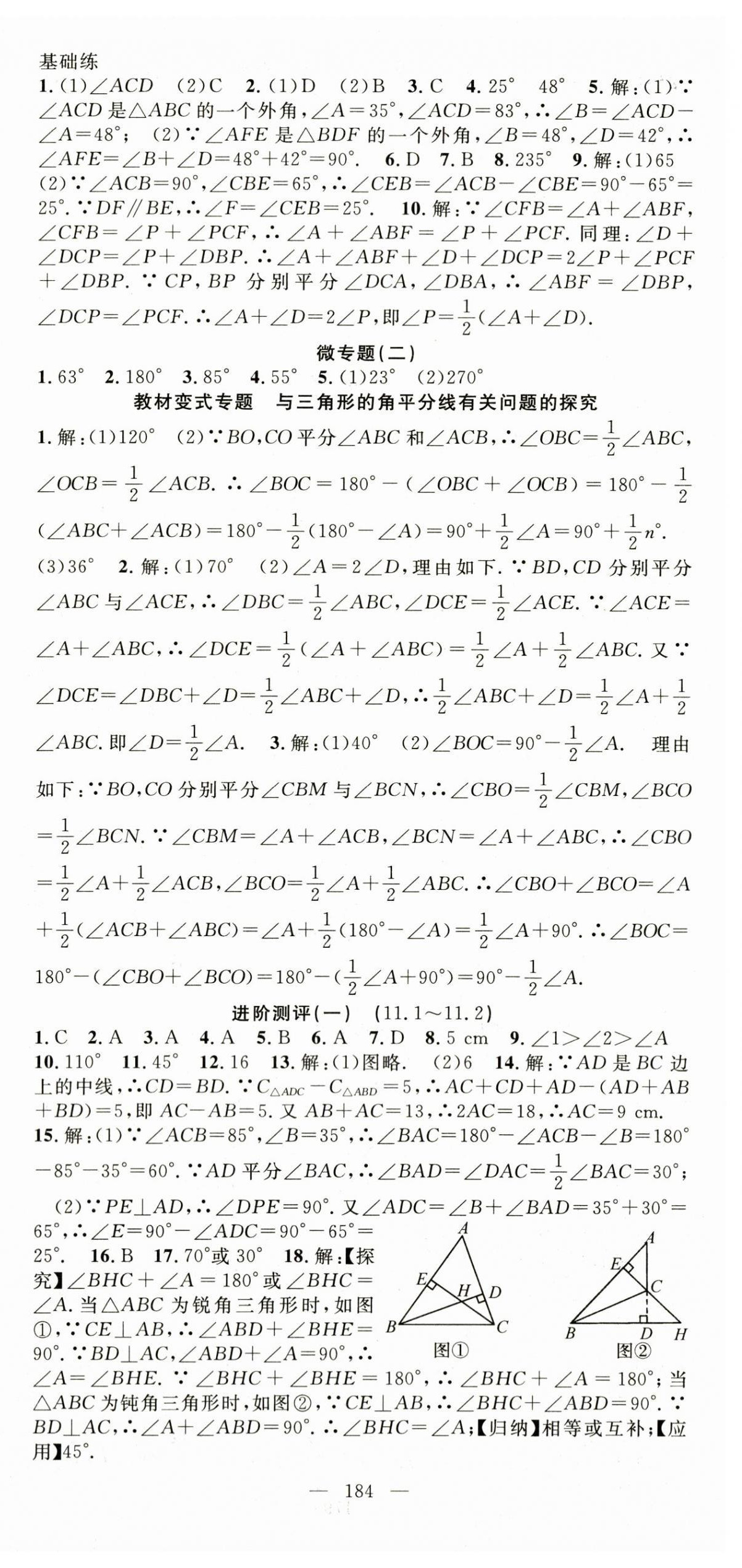 2023年名師學(xué)案八年級(jí)數(shù)學(xué)上冊(cè)人教版貴州專(zhuān)版 第3頁(yè)