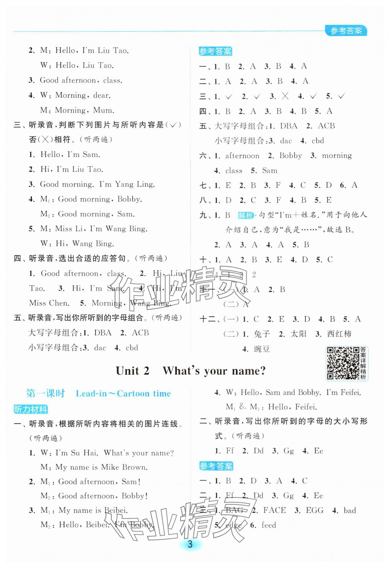 2024年亮點(diǎn)給力全優(yōu)練霸三年級英語上冊譯林版 參考答案第3頁
