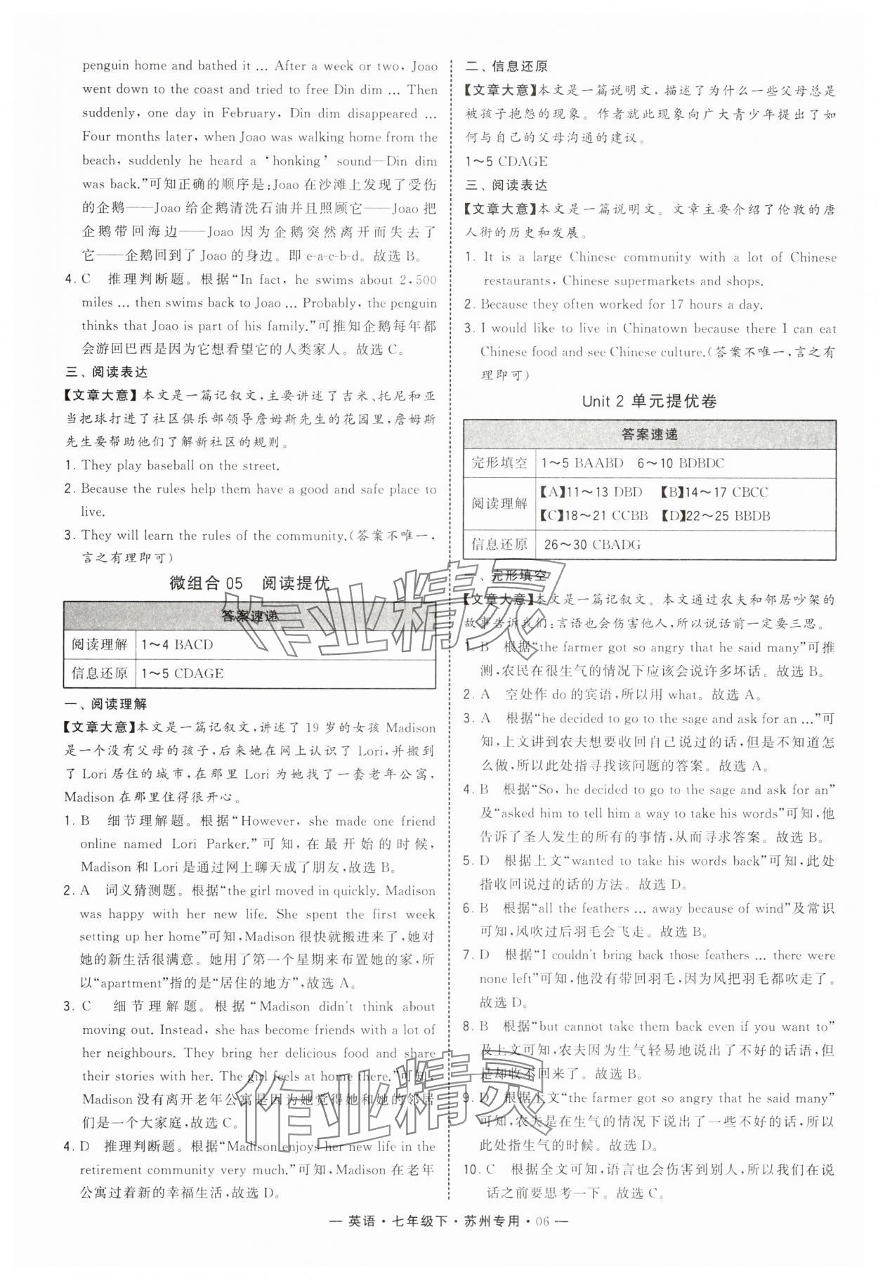2025年學霸組合訓練七年級英語下冊譯林版蘇州專版 第6頁
