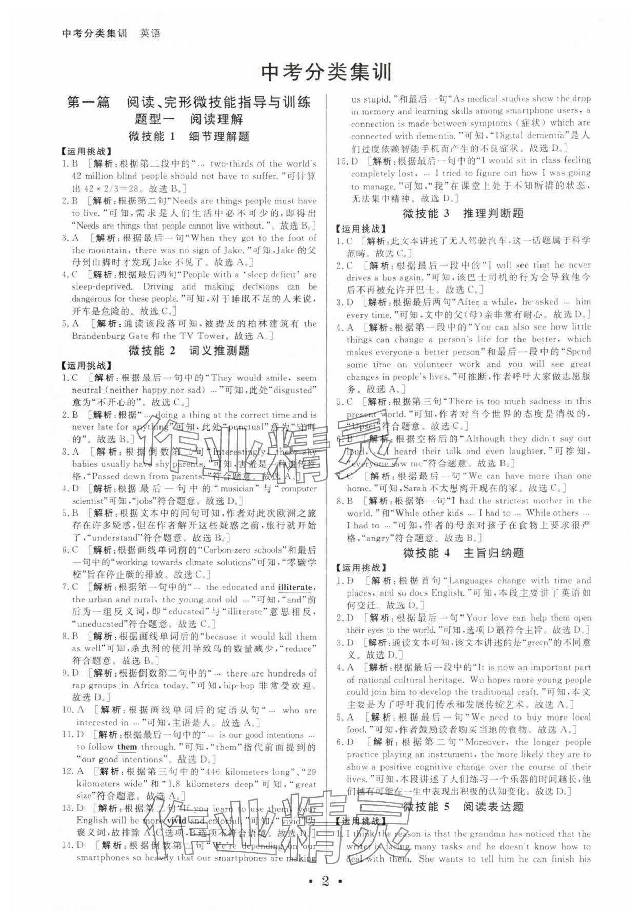 2025年浙派名師中考方略分類(lèi)集訓(xùn)英語(yǔ)中考人教版浙江專(zhuān)版 參考答案第1頁(yè)