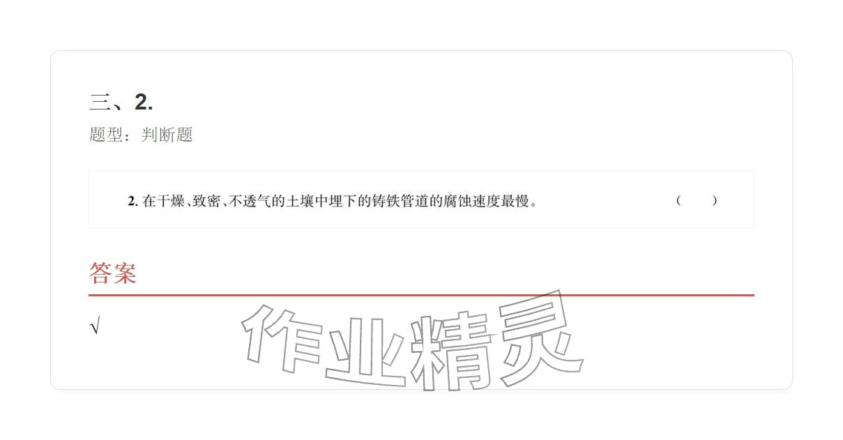 2025年學(xué)業(yè)水平評(píng)價(jià)六年級(jí)科學(xué)上冊(cè) 參考答案第22頁(yè)