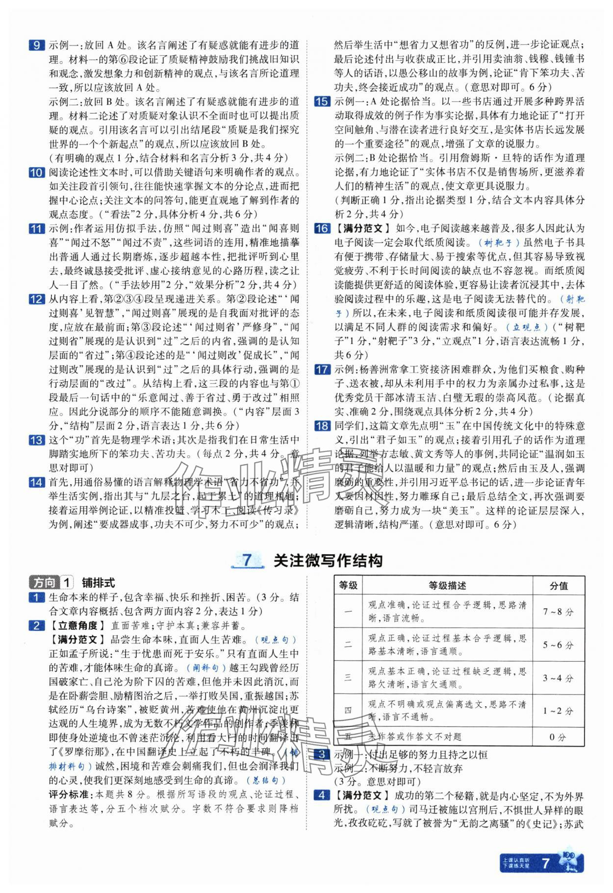 2025年金考卷中考45套匯編語(yǔ)文山西專(zhuān)版紫色封面 參考答案第7頁(yè)