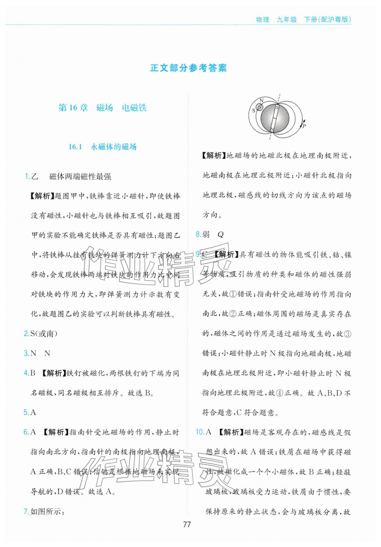 2026年新编基础训练黄山书社九年级物理下册沪粤版&nbsp;第1页