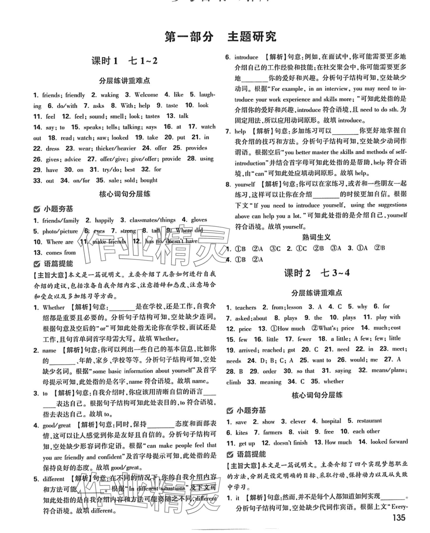 2024年万唯中考试题研究英语中考重庆专版 第1页