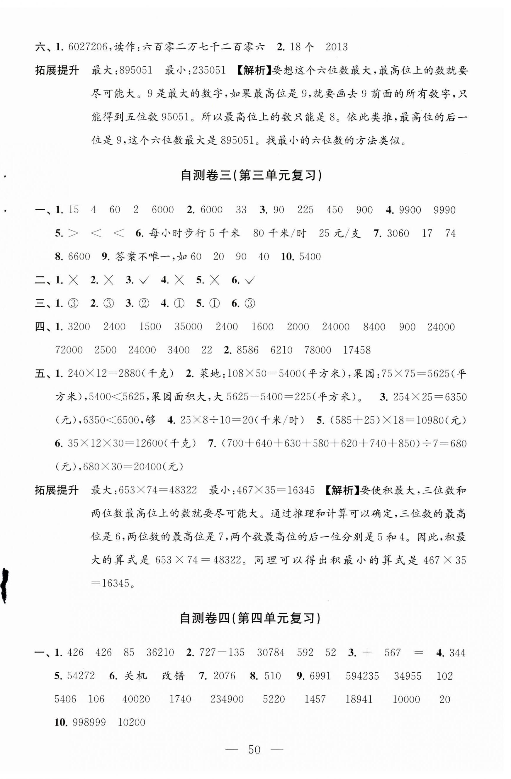 2025年小学练习自测卷四年级数学下册苏教版 第2页