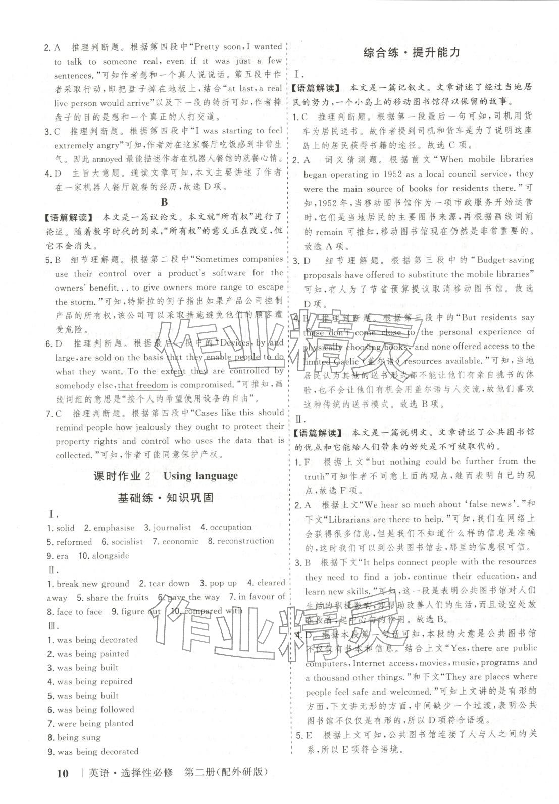 2025年新高考领航课时练习高中英语选择性必修第二册外研版 第10页